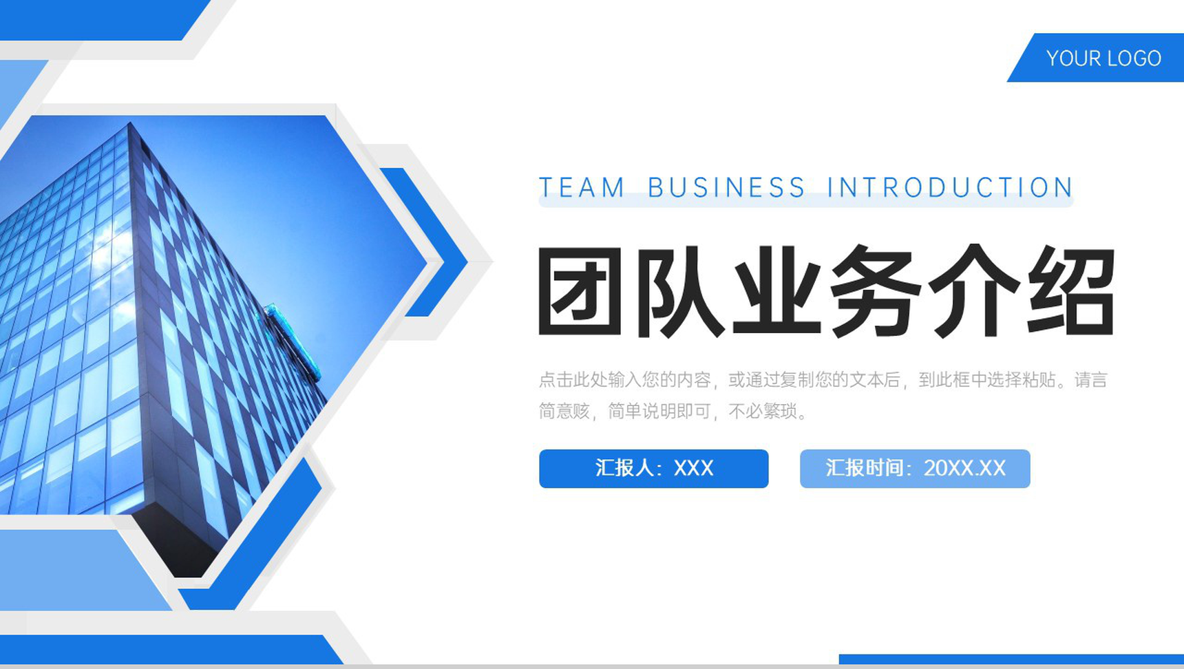 蓝色商务团队业务介绍企业文化宣传PPT模板