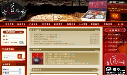 普洱茶叶公司网页模板