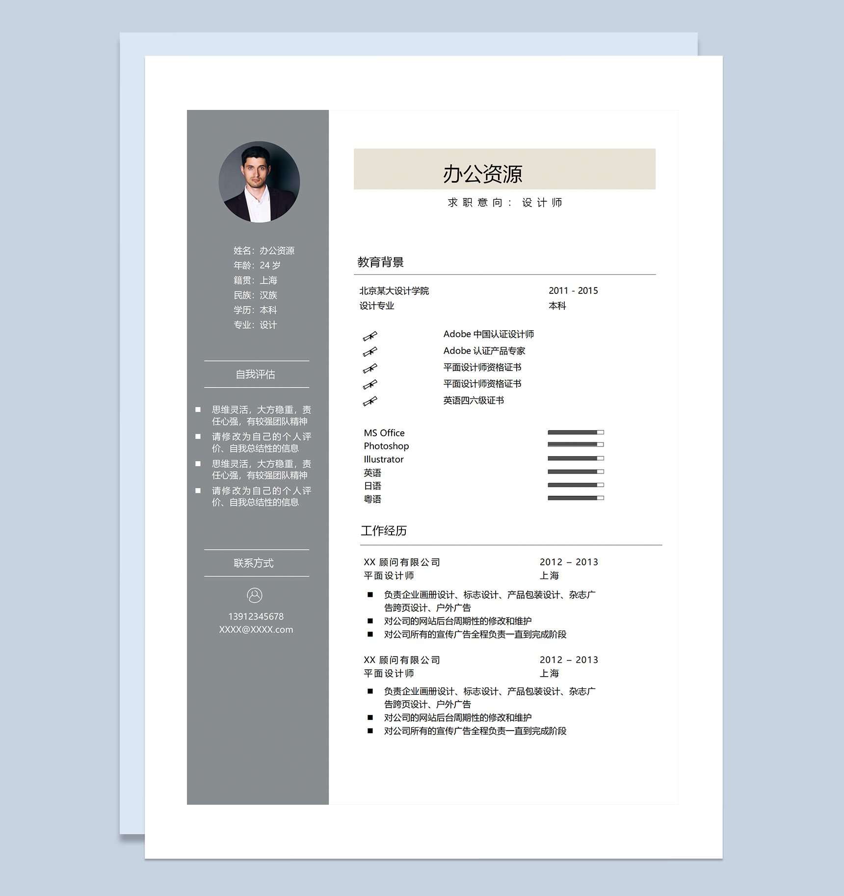 杂志广告设计师平面设计师画册设计师通用个人简历求职简历Word模板