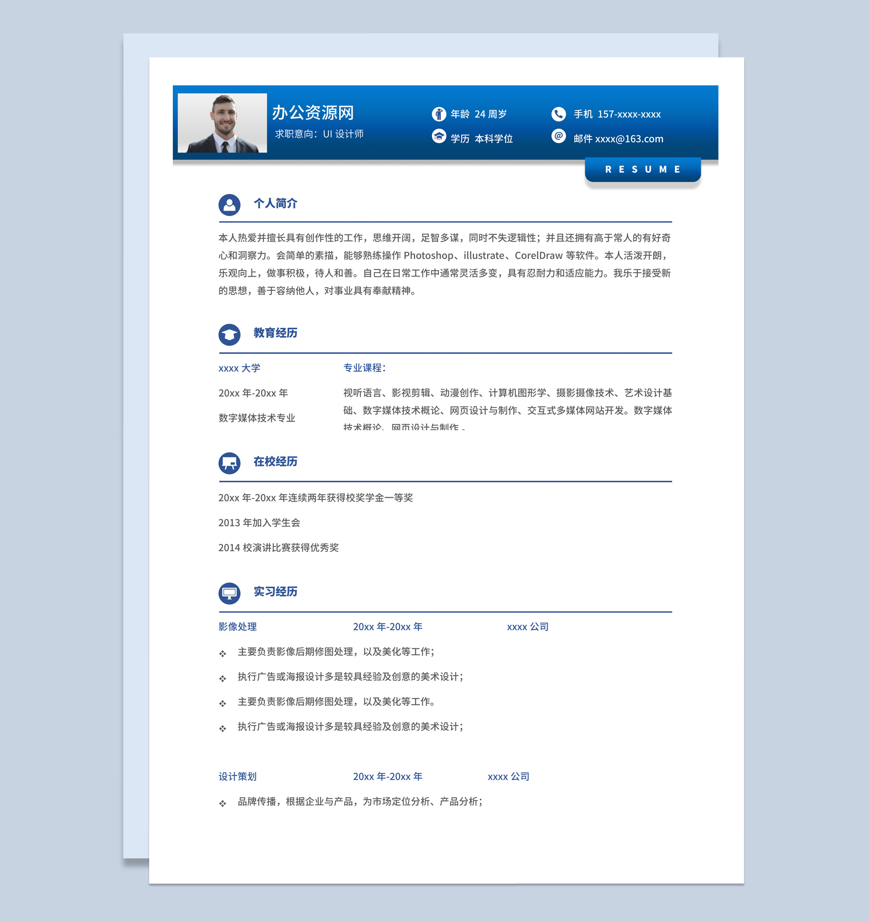 深蓝色商务风UI设计师个人求职简历Word模板