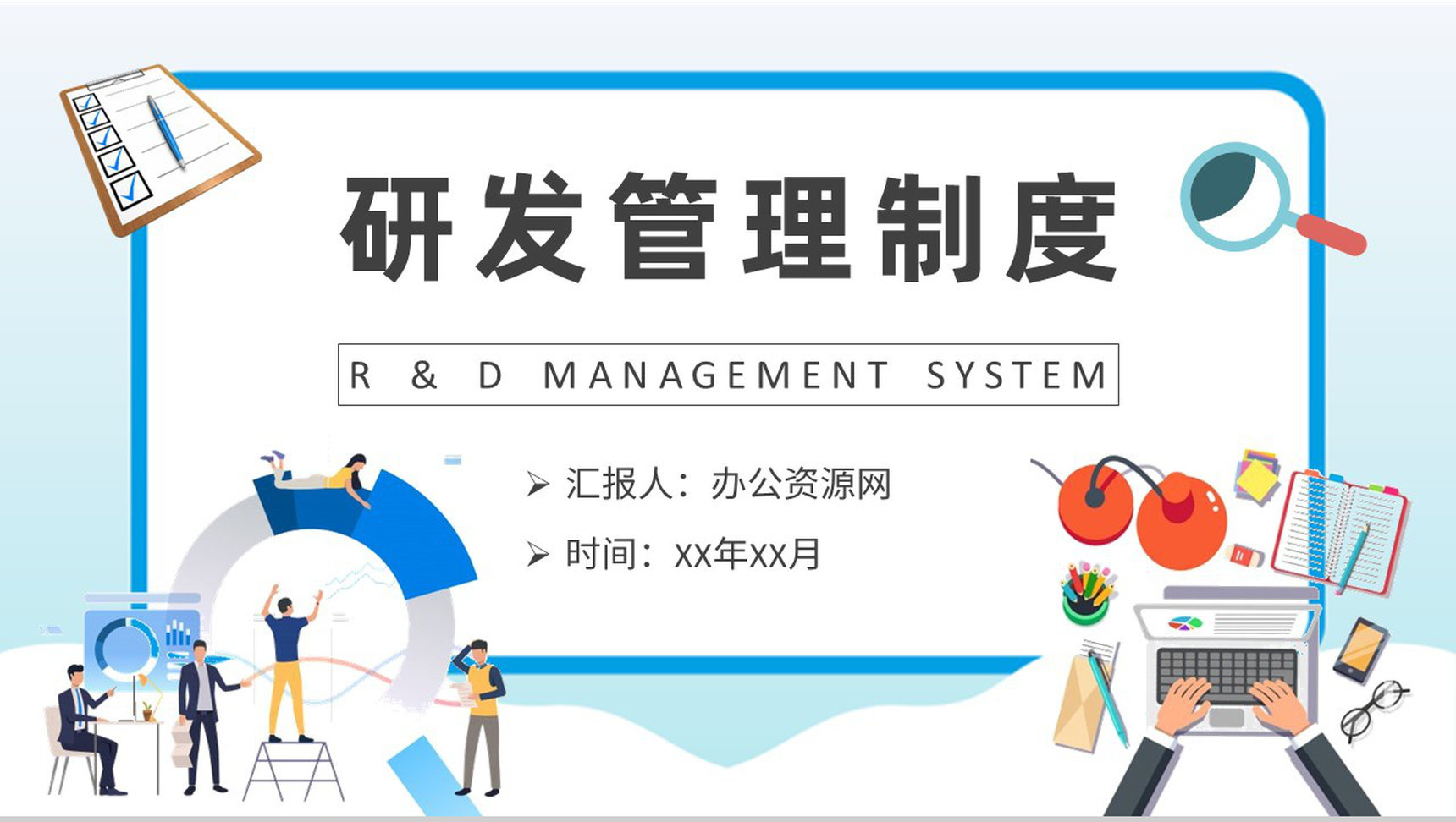 企业运营管理规划方案技术部门员工研发管理制度学习PPT模板