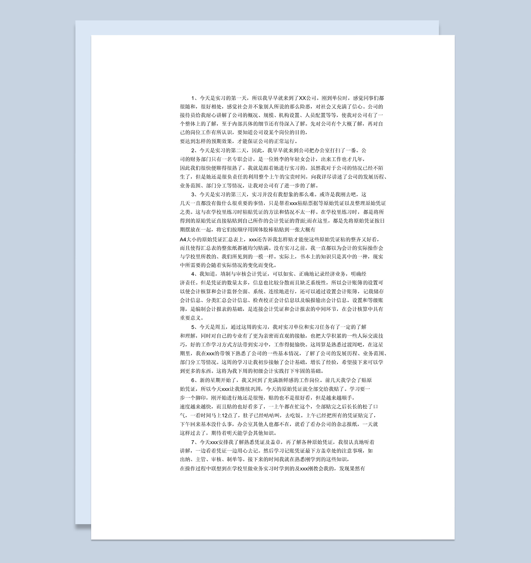 白色实用经典风格会计电算化专业实习日记汇报Word模板