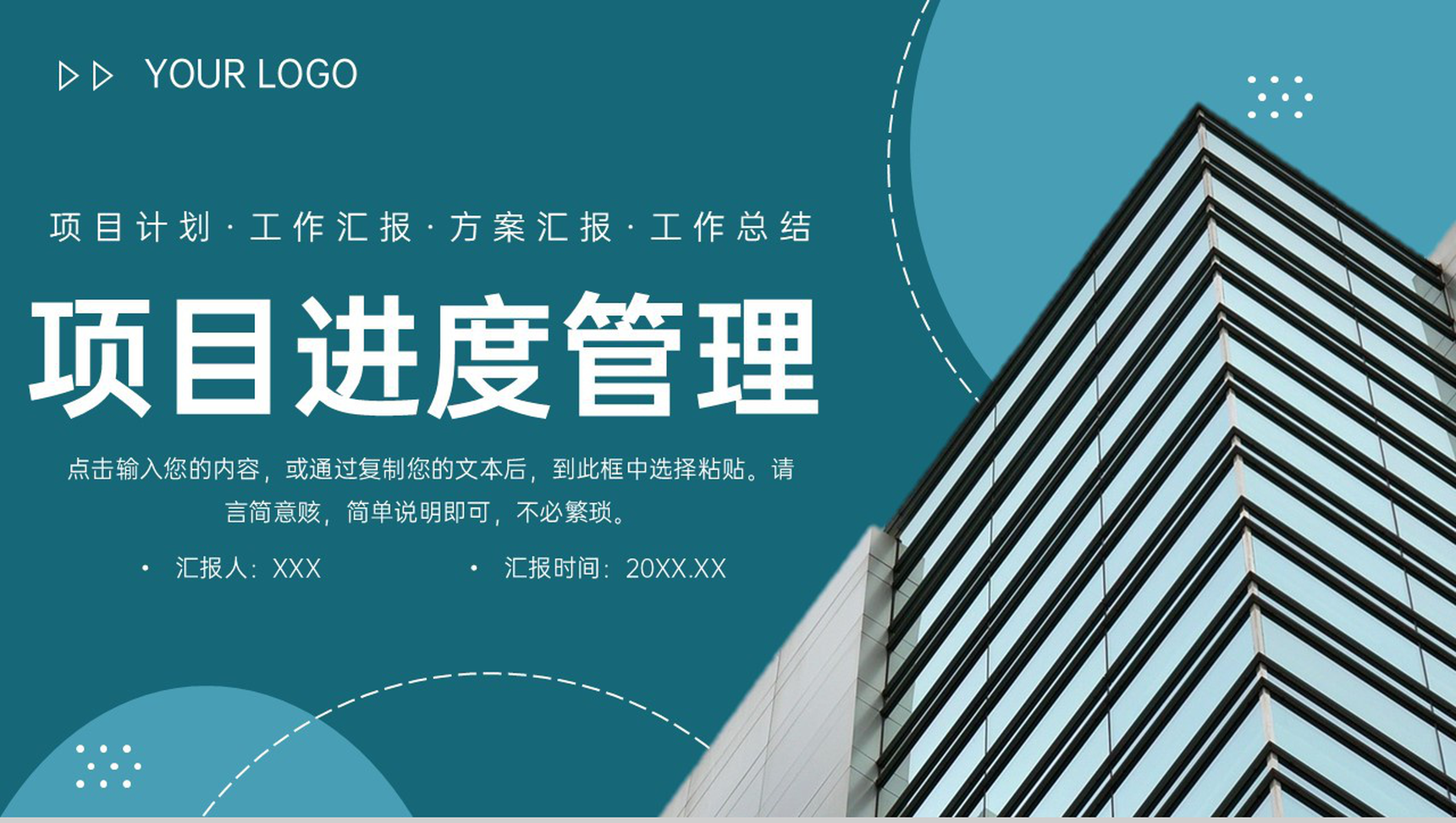 商务风工程项目进度管理方案述职汇报PPT模板