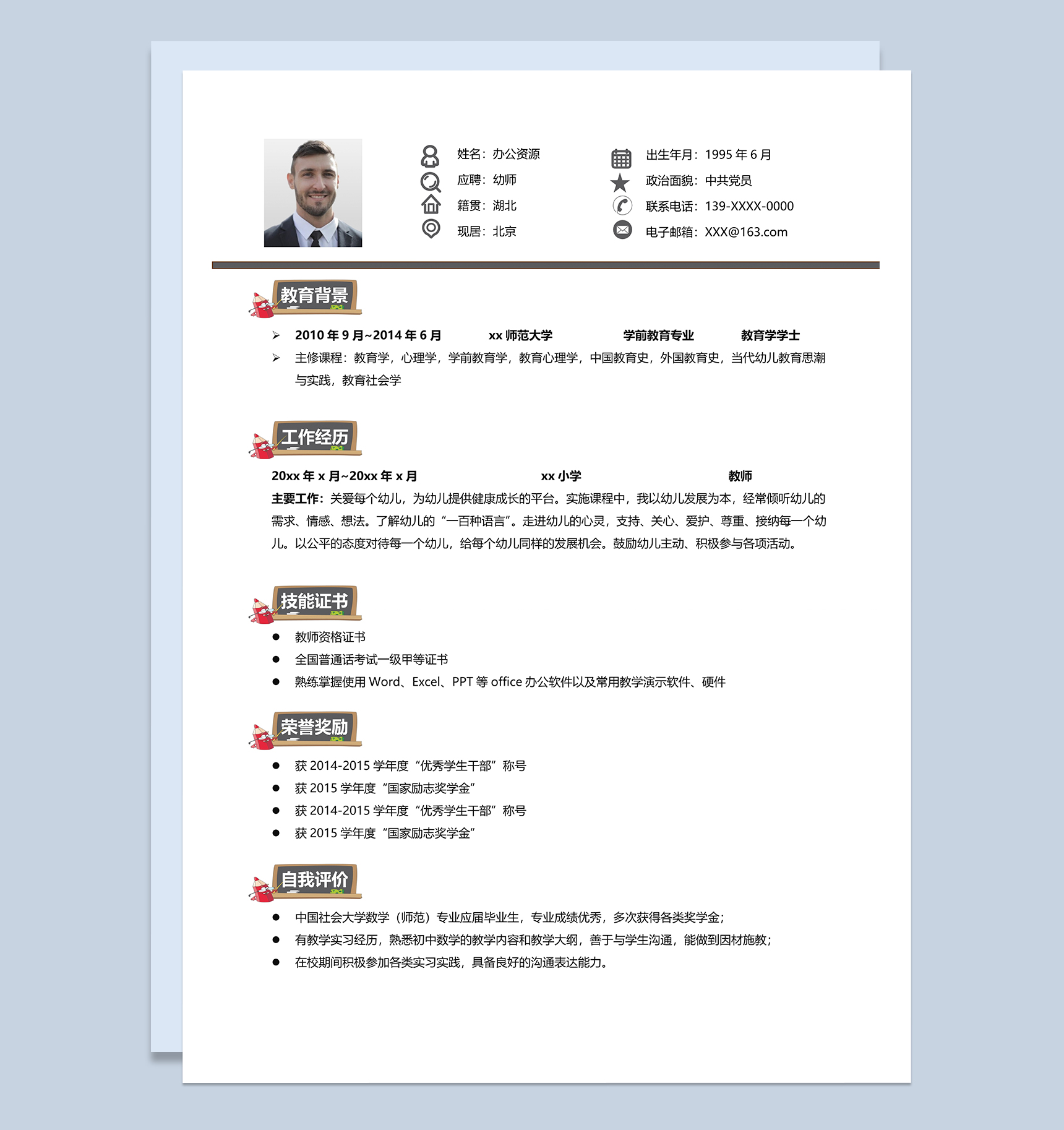 白色创意简约幼师工作个人应聘简历word模板
