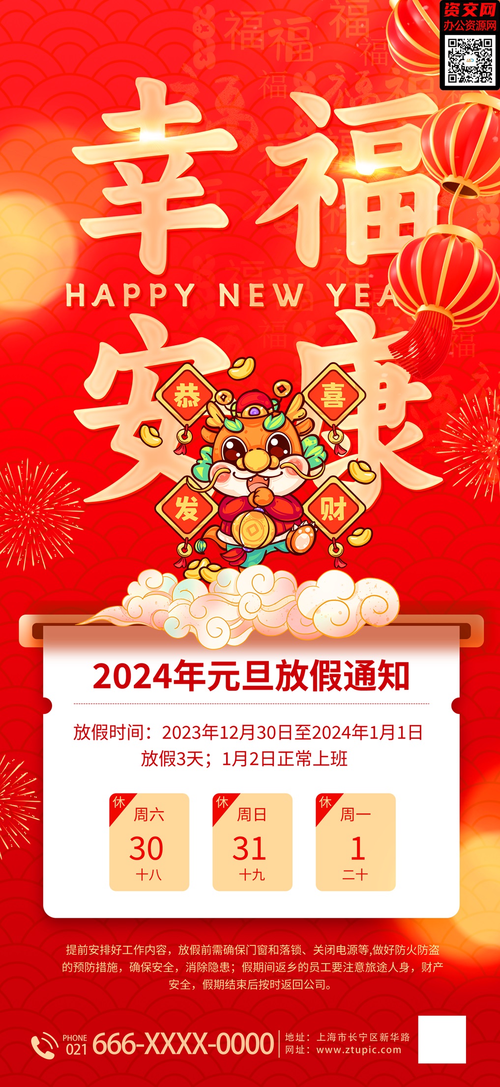 2024龙年春节元旦恭喜发财放假通知海报模板免费下载