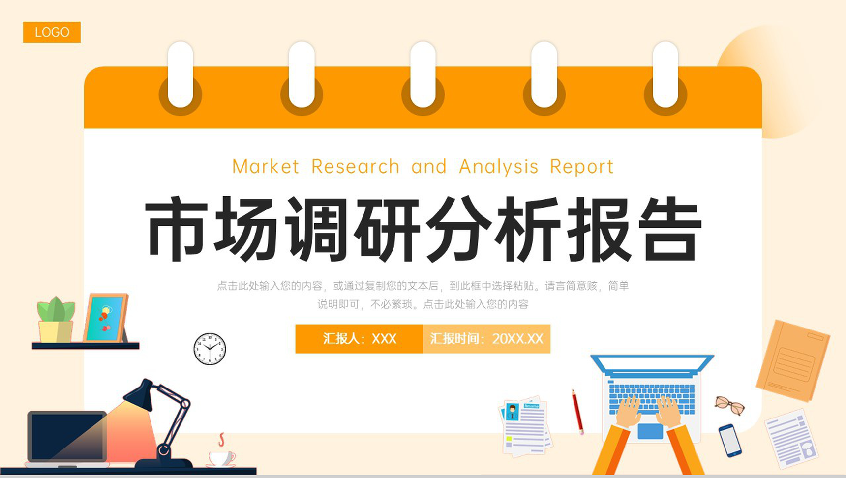 扁平风市场调研分析报告项目工作总结PPT模板