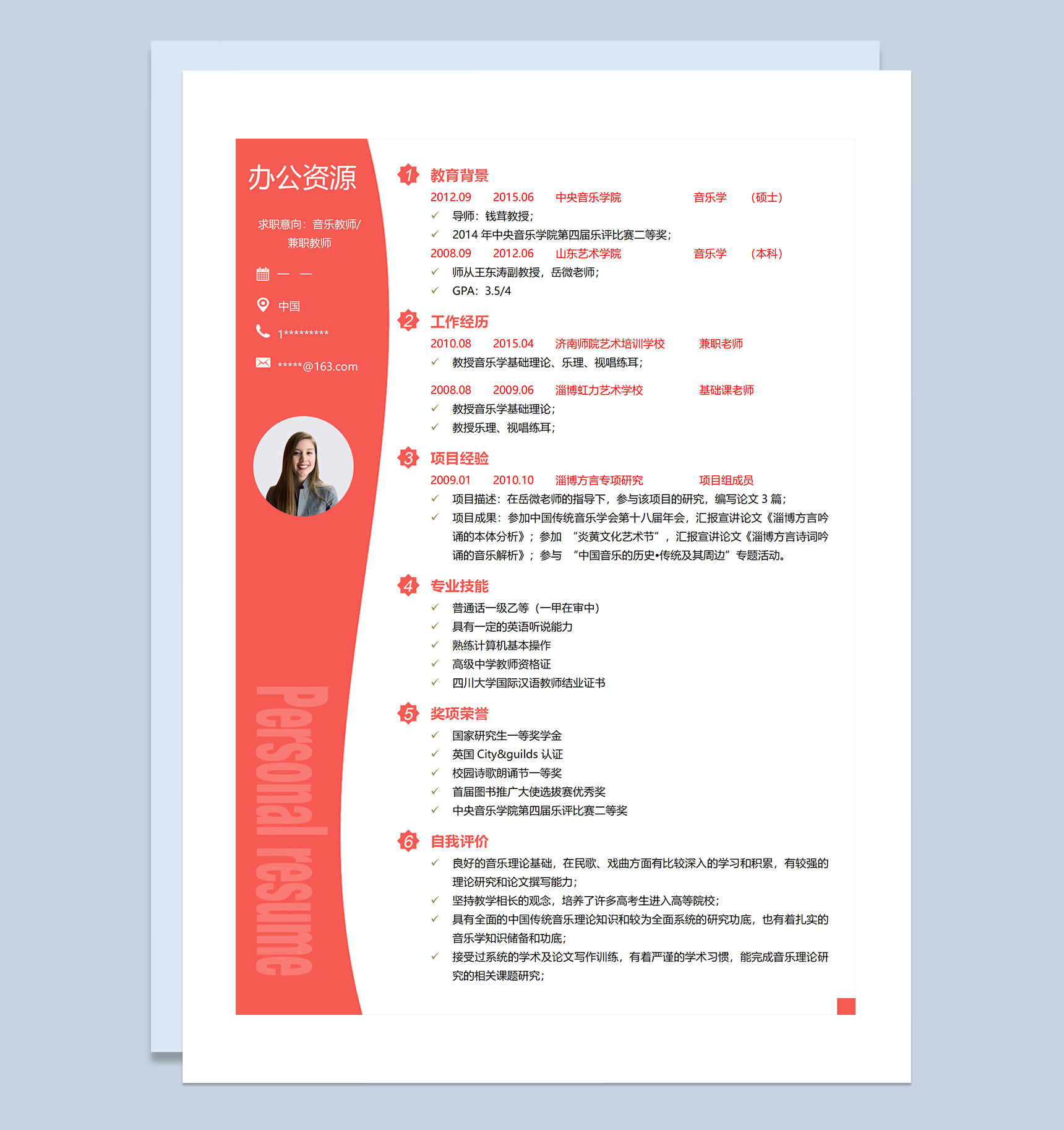 音乐教师兼职教师通用个人简历求职简历Word模板