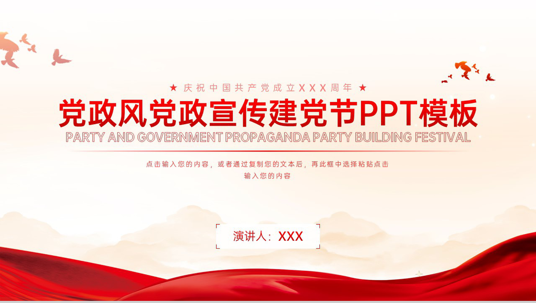 红色简约风党政党建宣传七一建党节PPT模板
