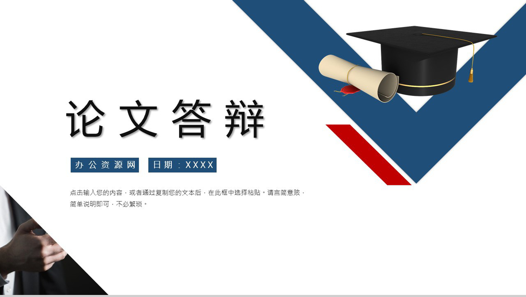 极简本科毕业论文答辩论文提纲格式PPT模板