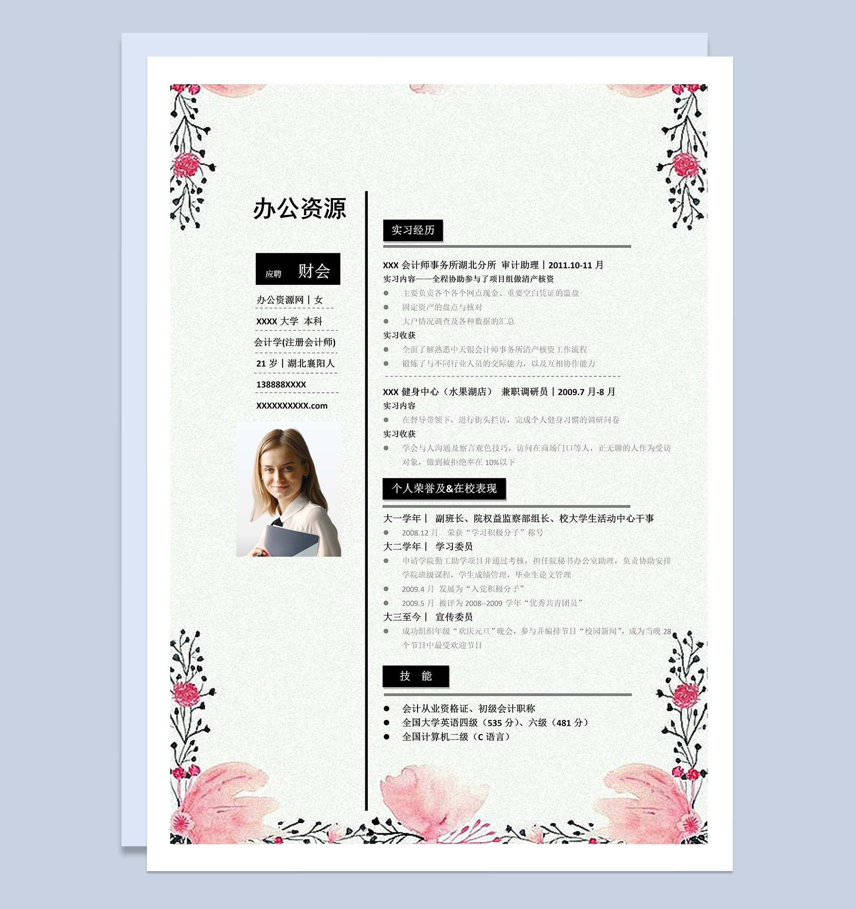 青色唯美风格财会岗位个人求职简历Word模板