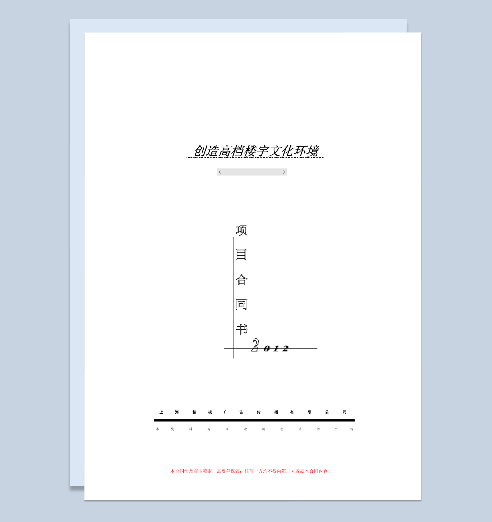高端小区电梯广告合同范本Word模板