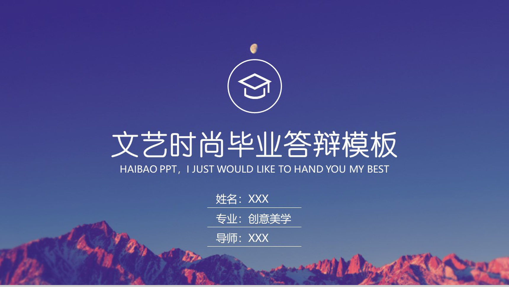 大学毕业文艺时尚毕业答辩PPT模板