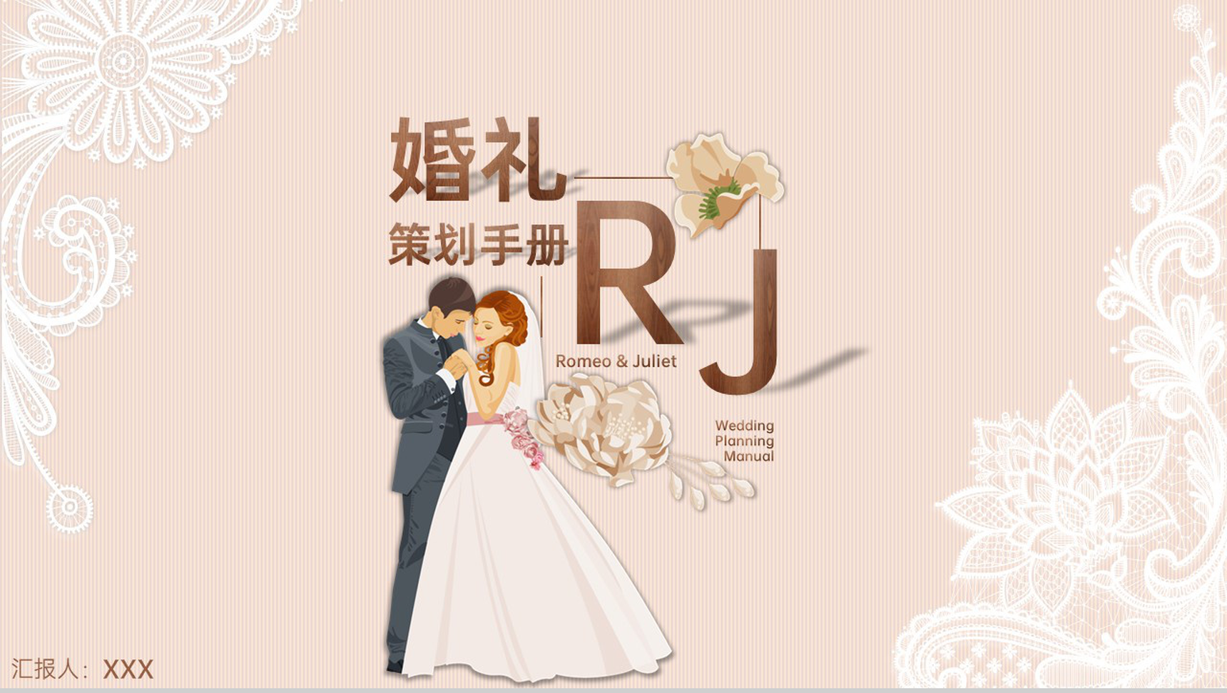 粉色卡通风浪漫婚礼策划手册PPT模板