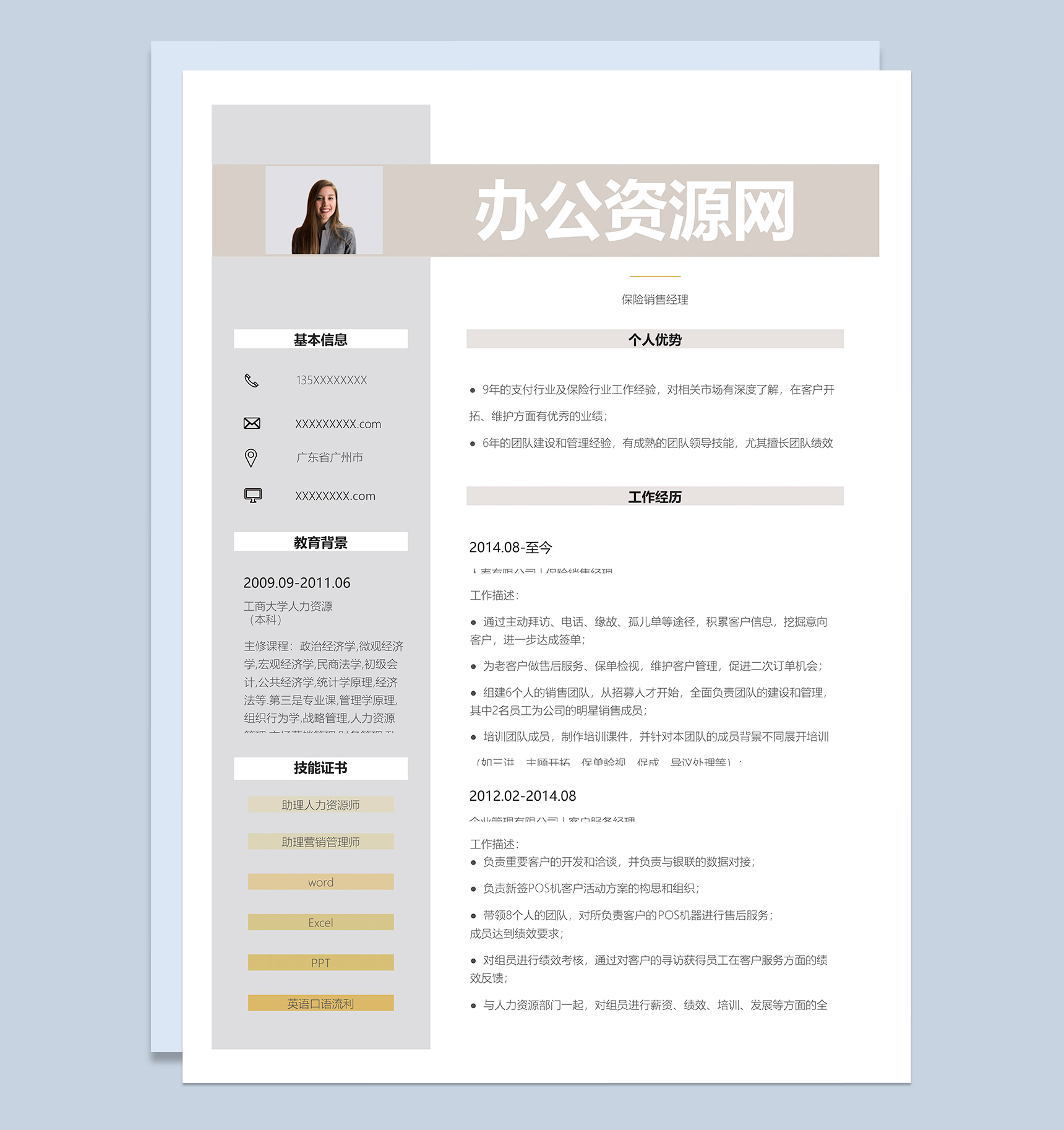 灰色商务风格人力资源专业个人求职简历Word模板