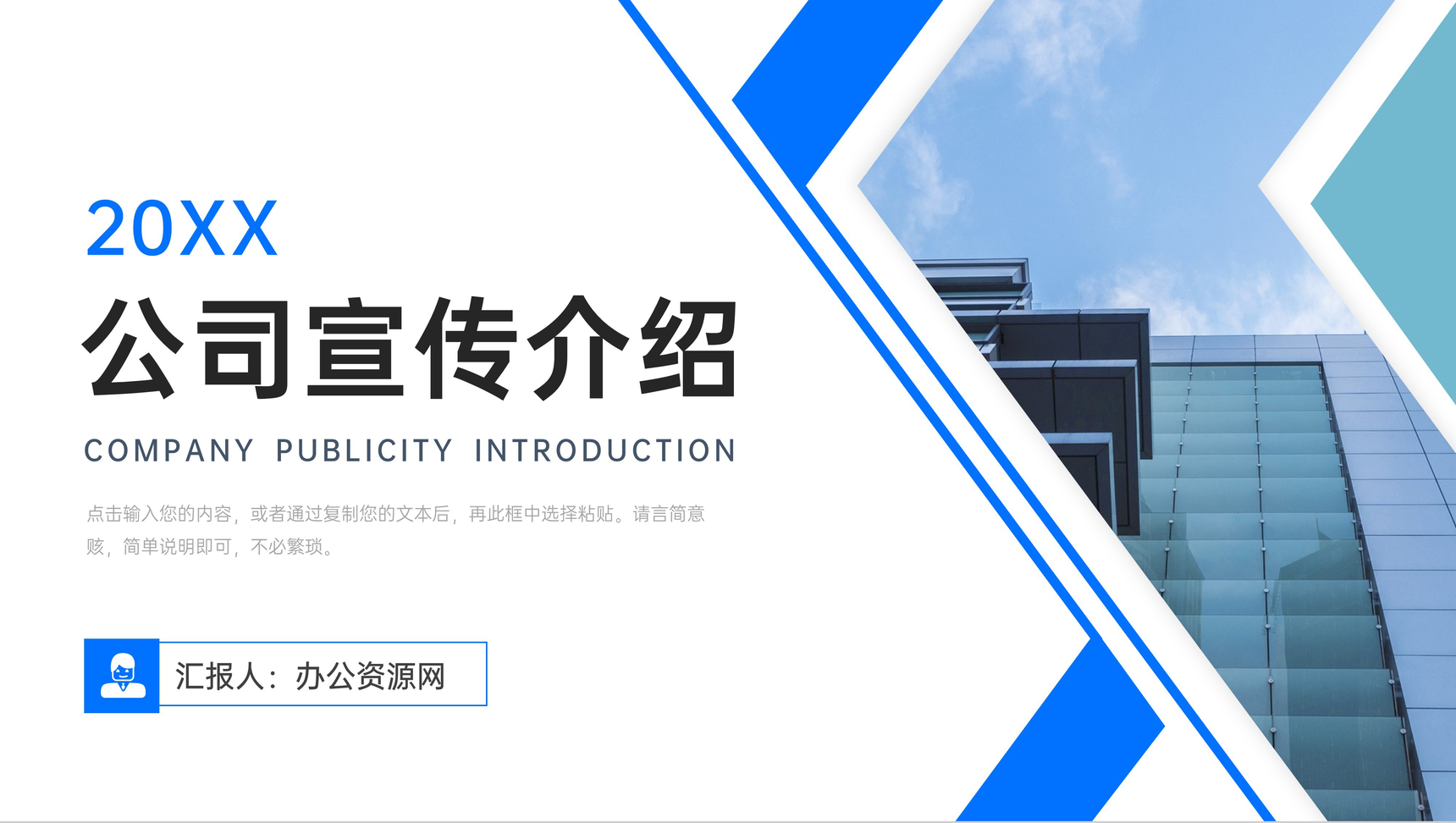 企业公司简介产品介绍项目宣传活动推广计划流程PPT模板