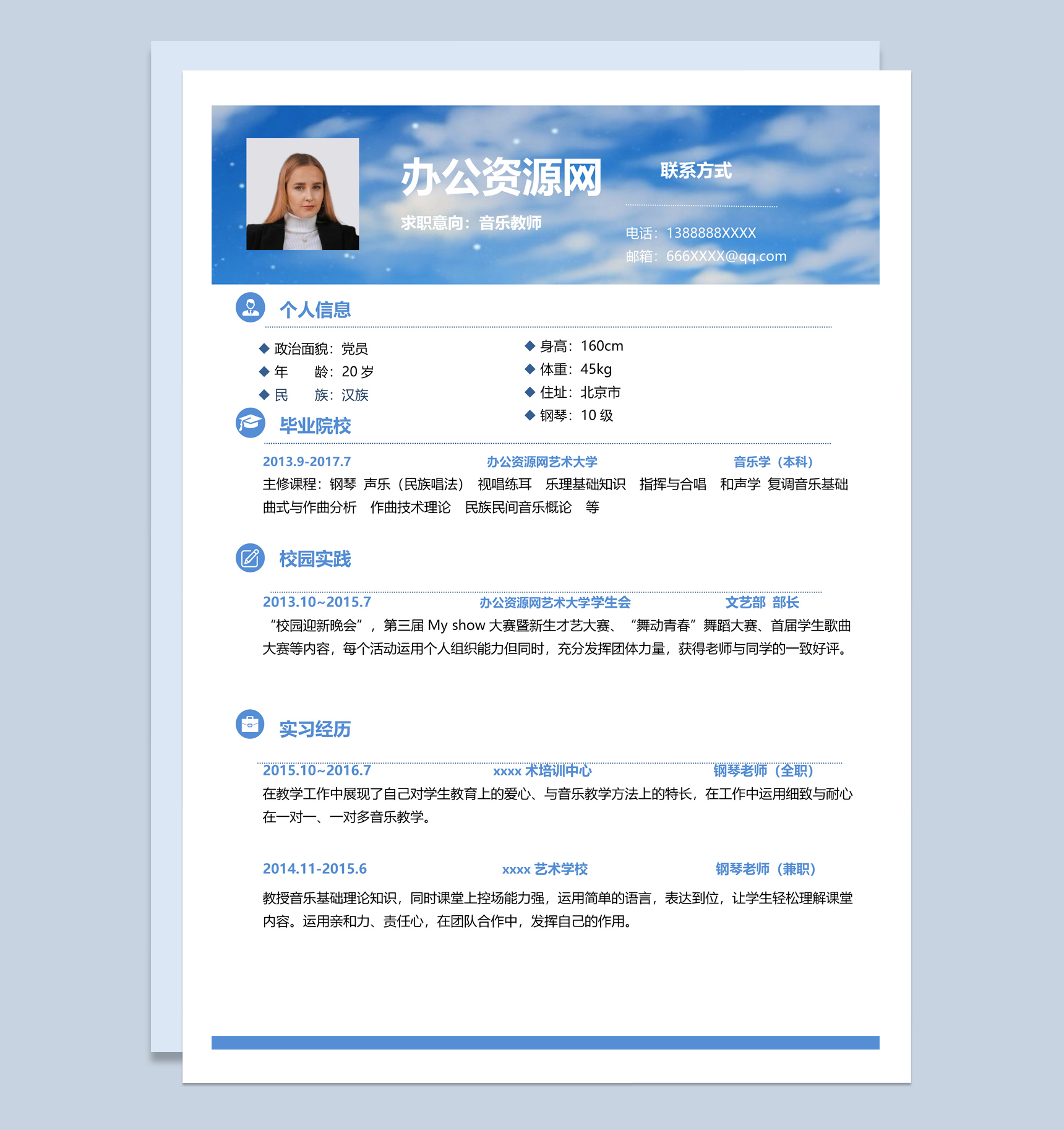 蓝色艺术风格音乐教师个人求职简历套装Word模板