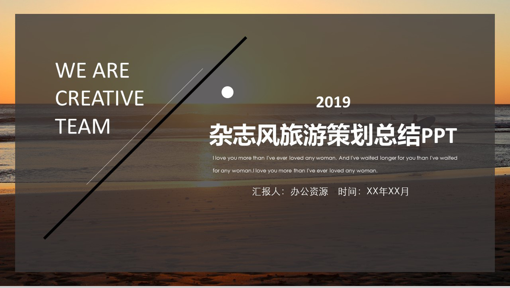 杂志风旅游策划总结PPT模板