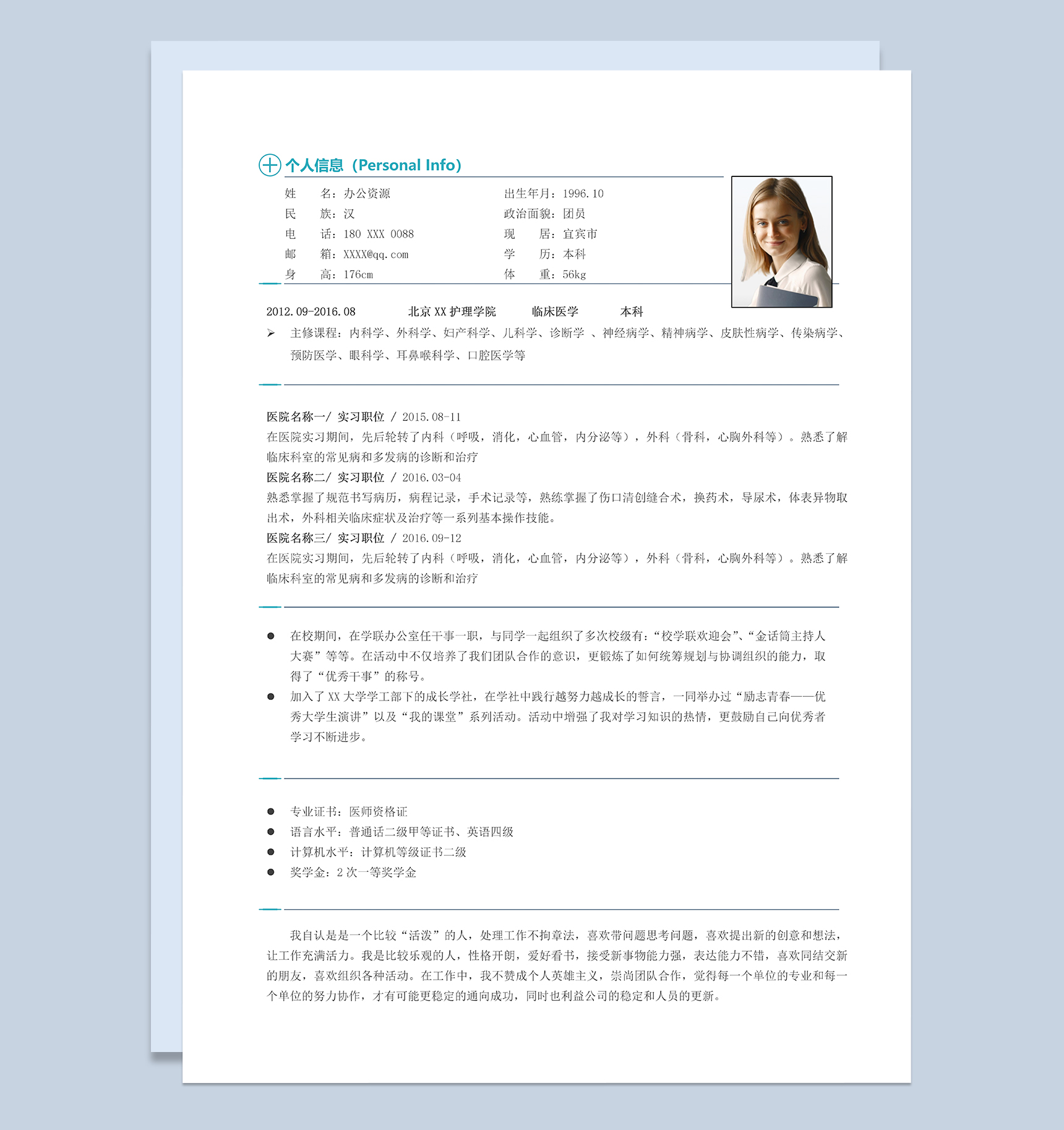 时尚个性医生护理工作个人求职简历Word模板