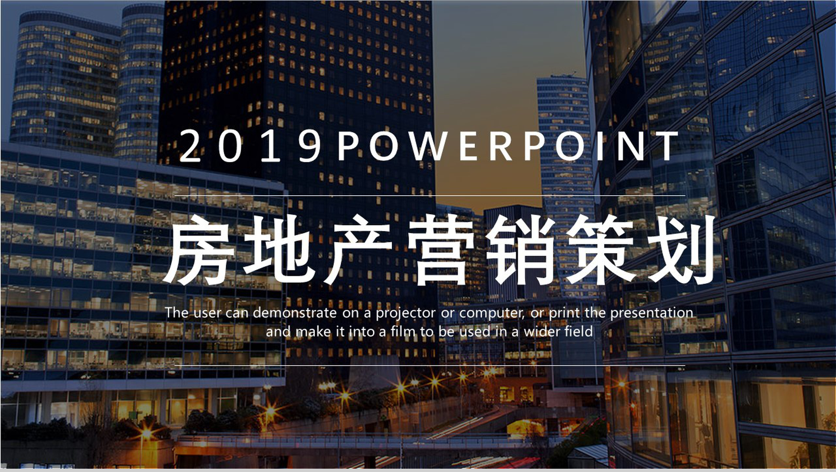 高端炫酷房地产营销策划方案PPT模板