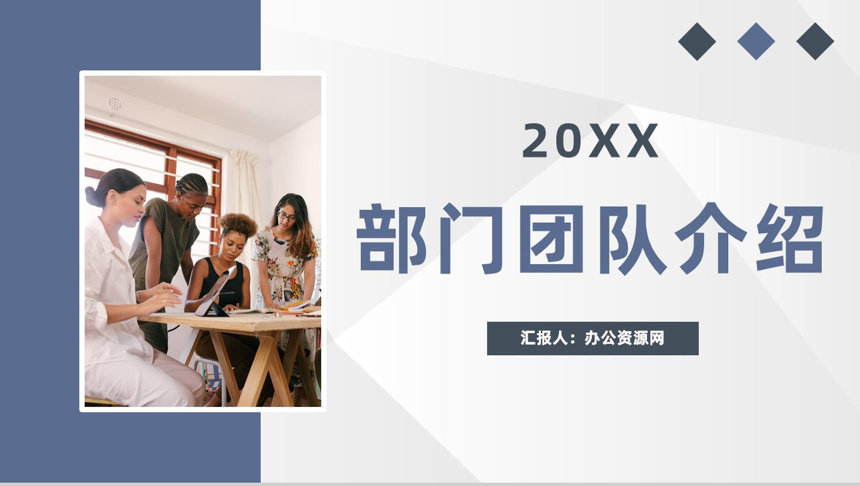 互联网公司部门管理工作规划团队成员职责介绍PPT模板