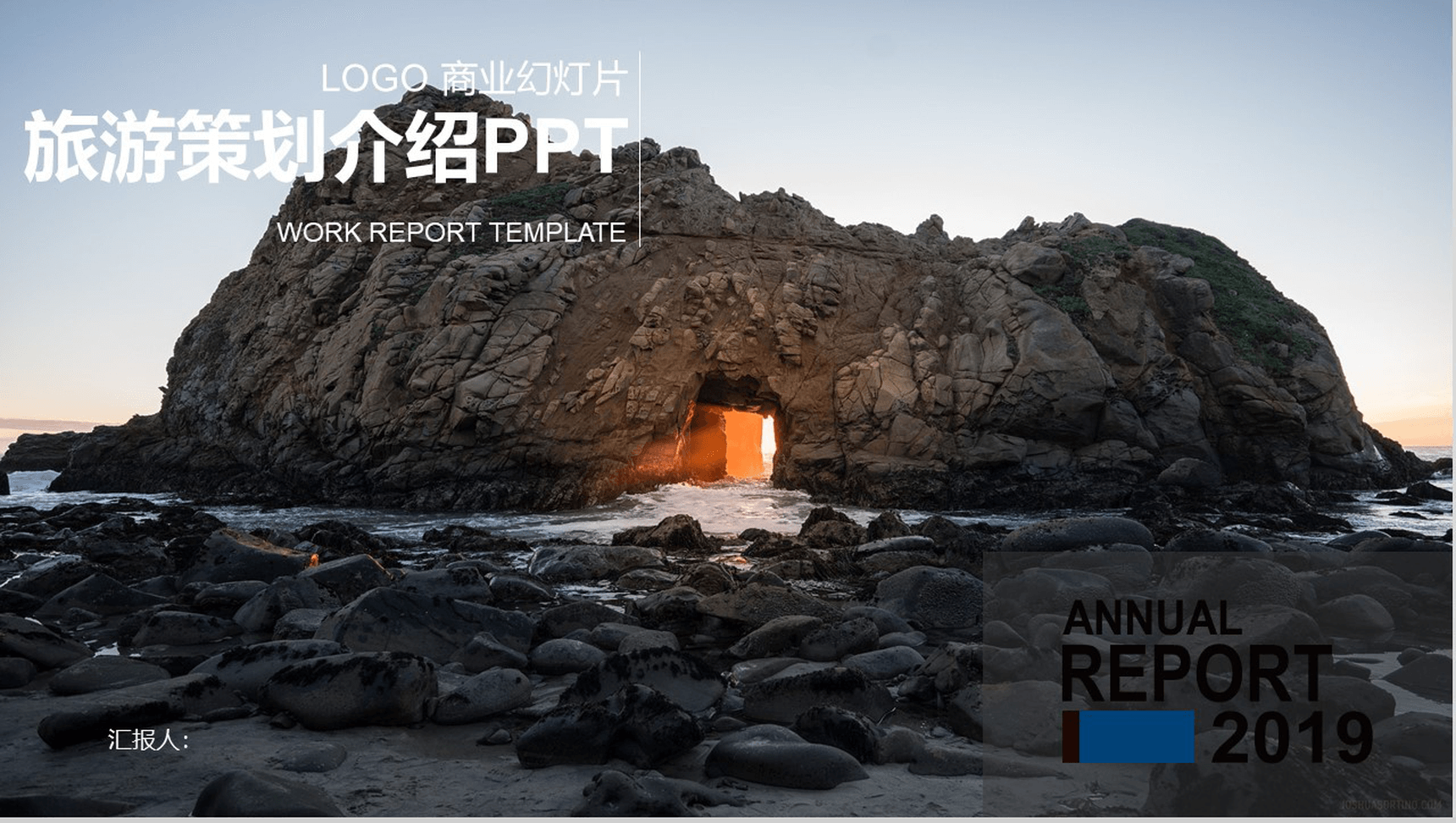 商务动态旅游策划汇报PPT模板