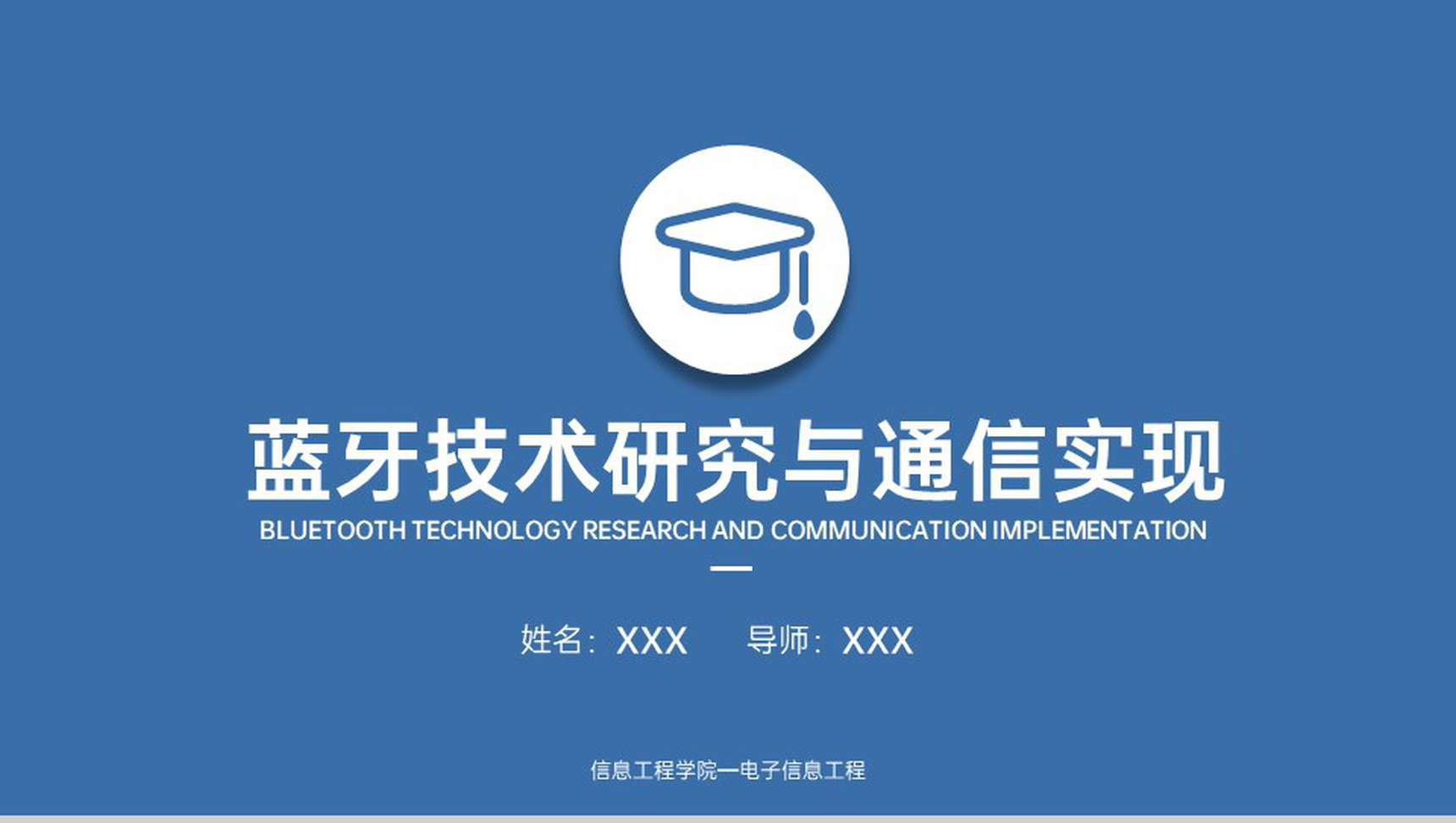 蓝色简约风蓝牙技术研究与通信实现论文选题PPT模板