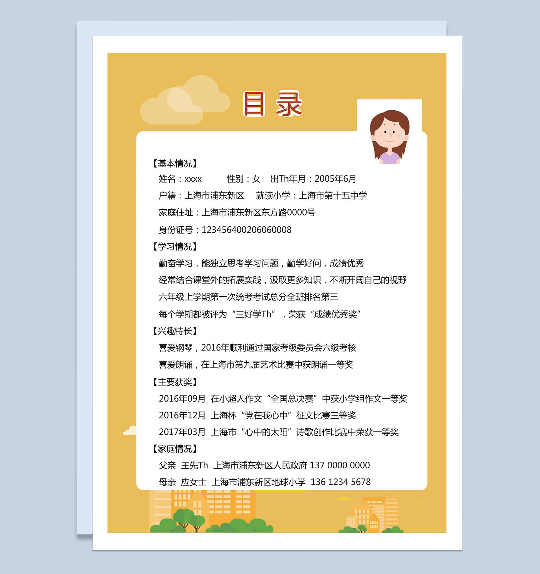 黄色太阳向日葵风格小升初Word简历模板