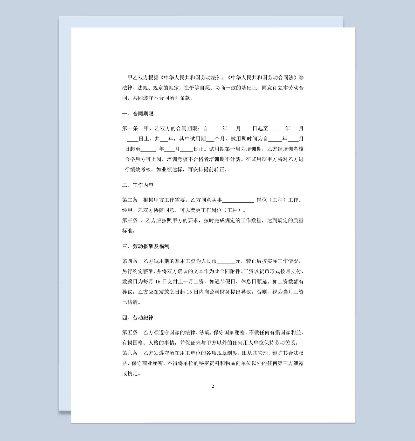 IT公司劳动合同范本