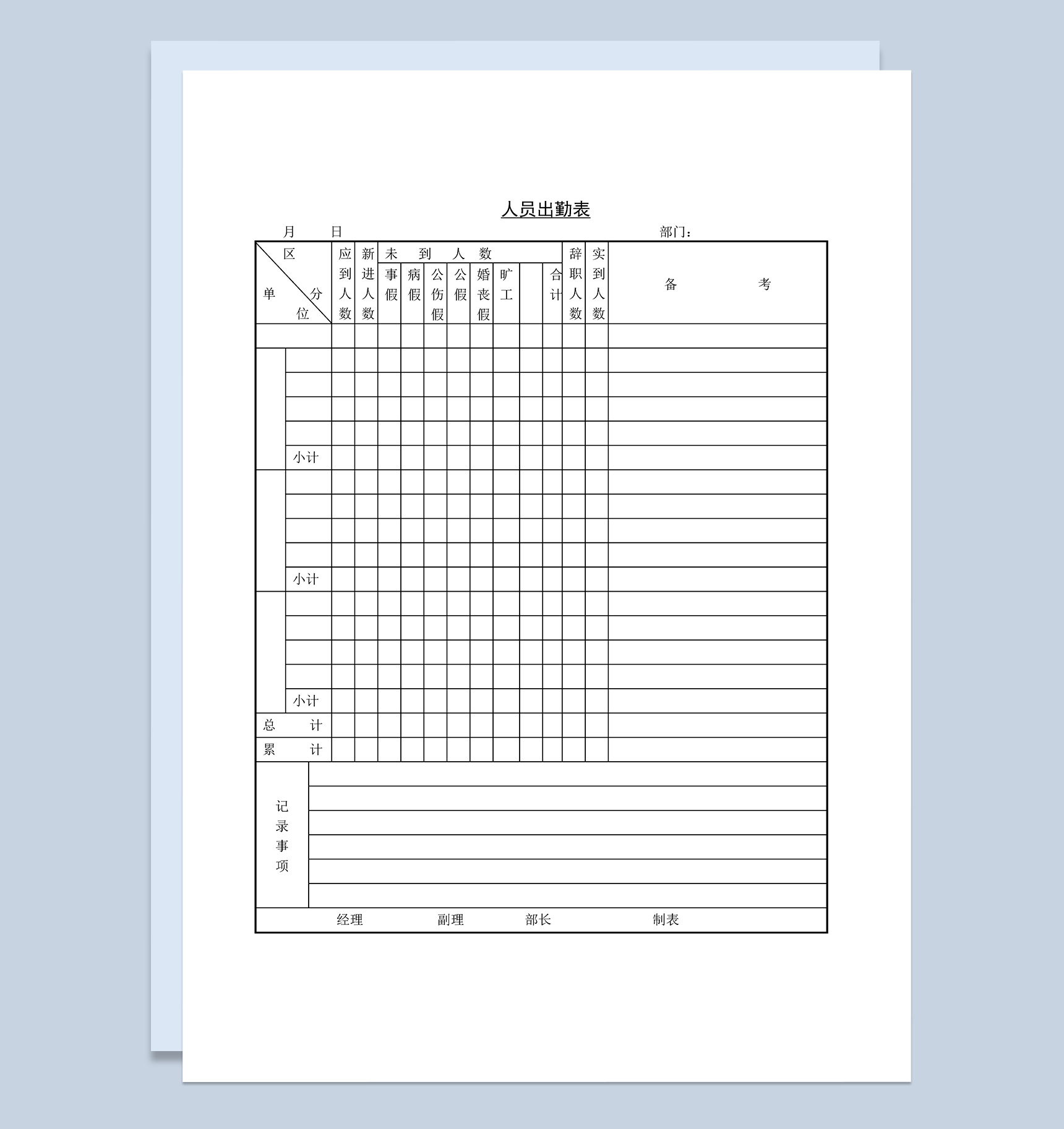 企业员工工作人员考勤出勤表Word模板