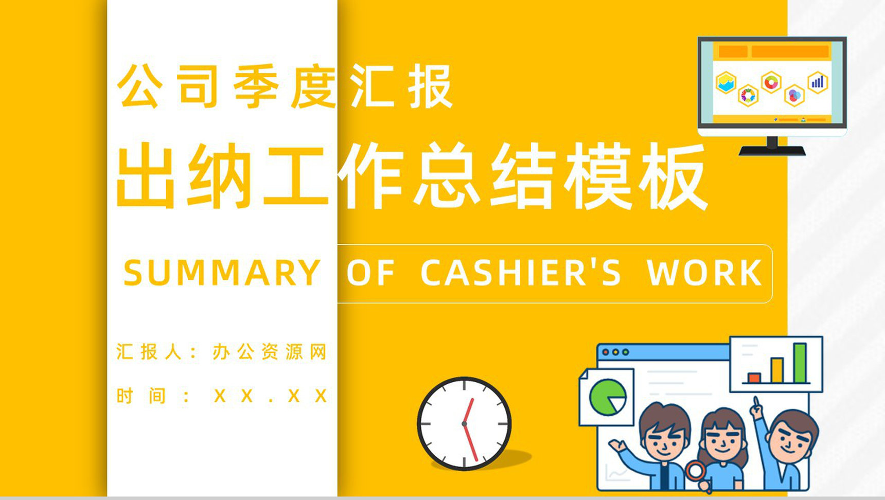 出纳人员工作总结月度汇报财务会计PPT模板