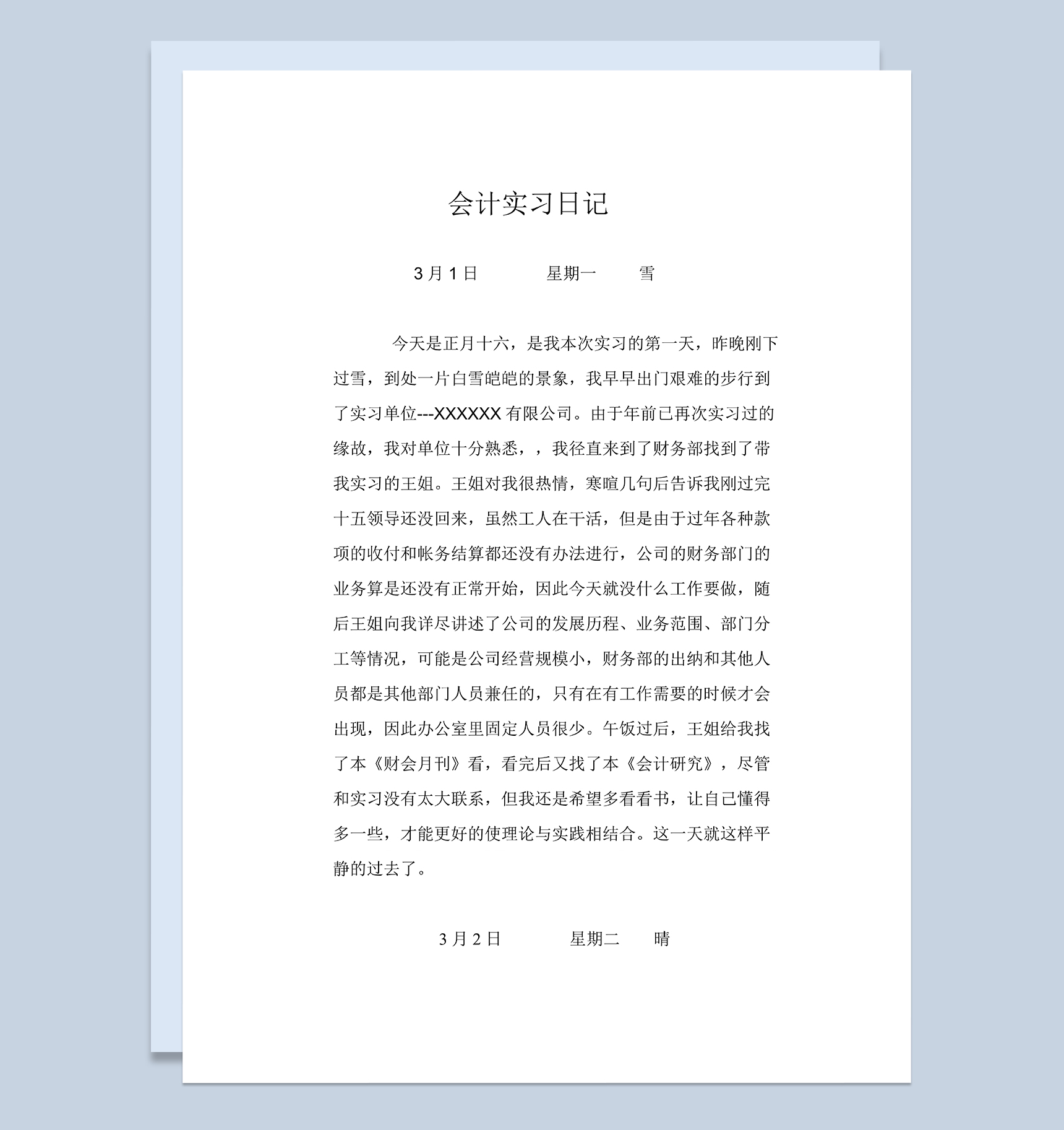 会计专业实习日志XX有限公司财务会计岗位实习日记Word模板