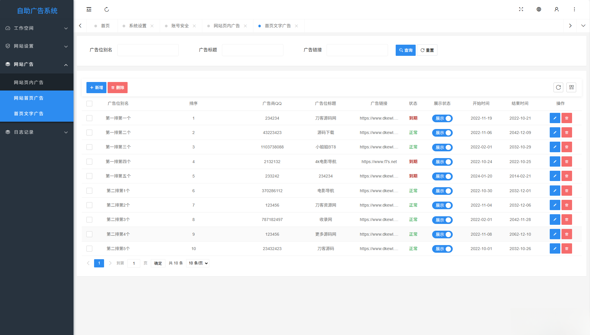 PHP网站自助广告投放系统源码 附安装教程
