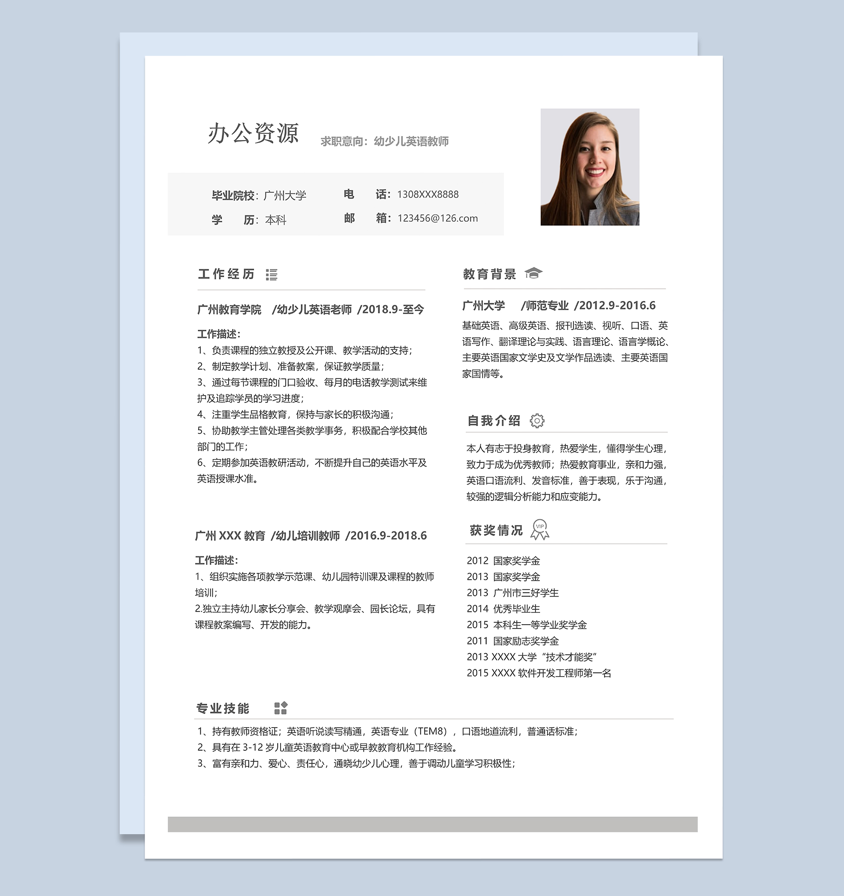 白色幼少儿英语教师个人工作简历Word模板