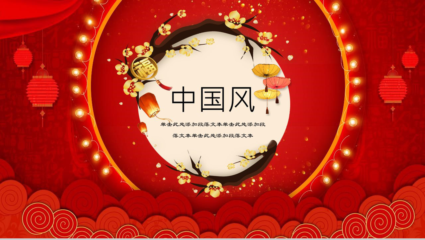 中国风2019猪年除夕春节晚会PPT模板