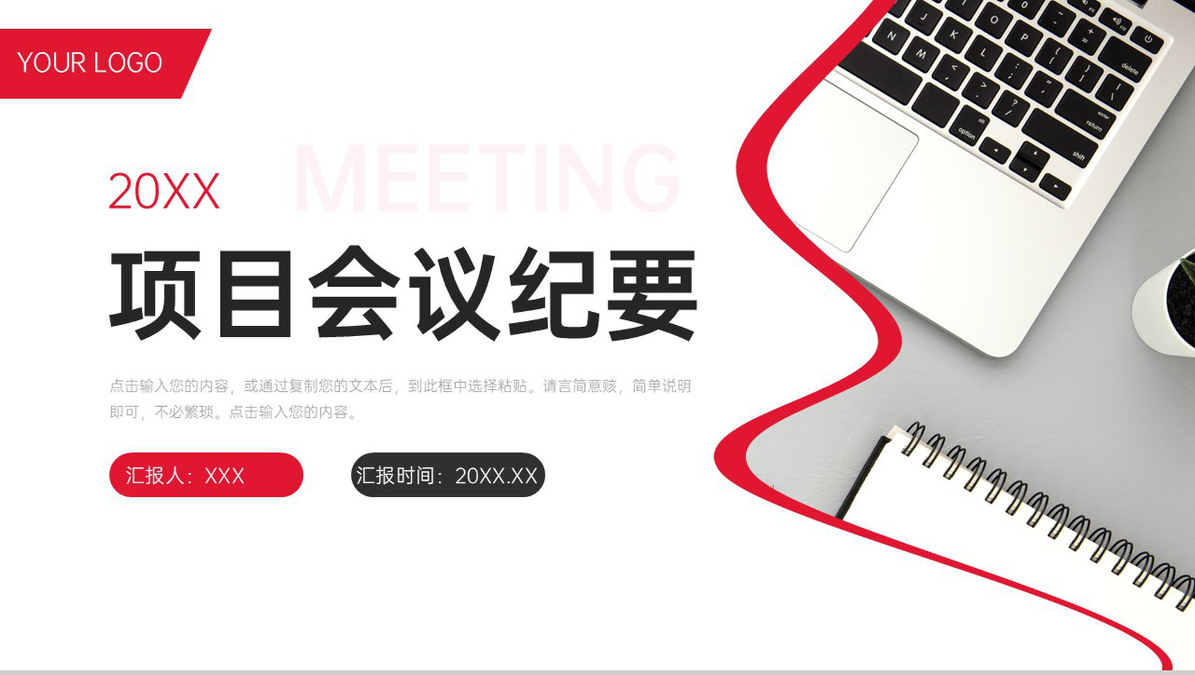 商务风项目会议纪要实习生工作汇报PPT模板