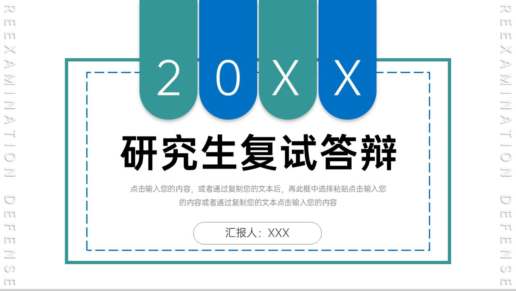 蓝绿色简约研究生复试答辩面试演讲PPT模板