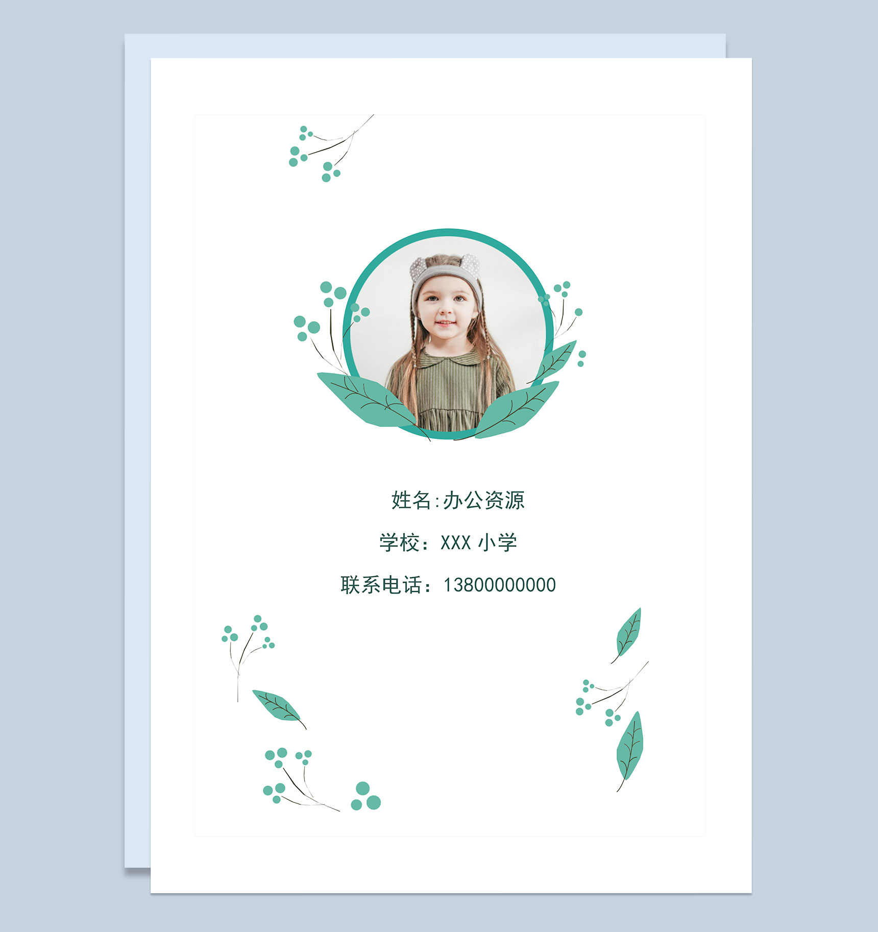 白色清新简历封面小升初个人简历自荐信Word模板