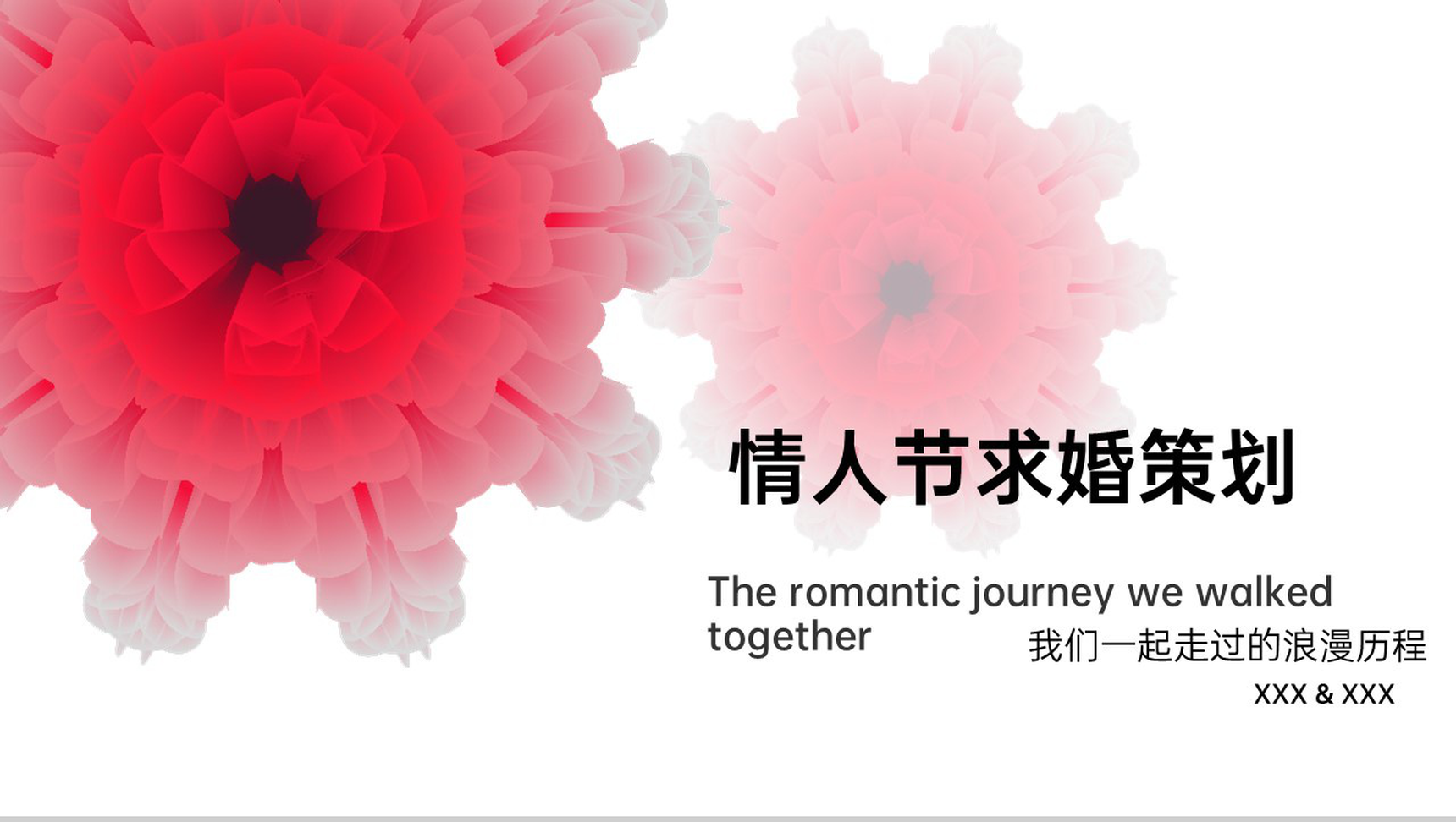 情人节浪漫求婚我们一起走过的浪漫历程策划主题PPT模板