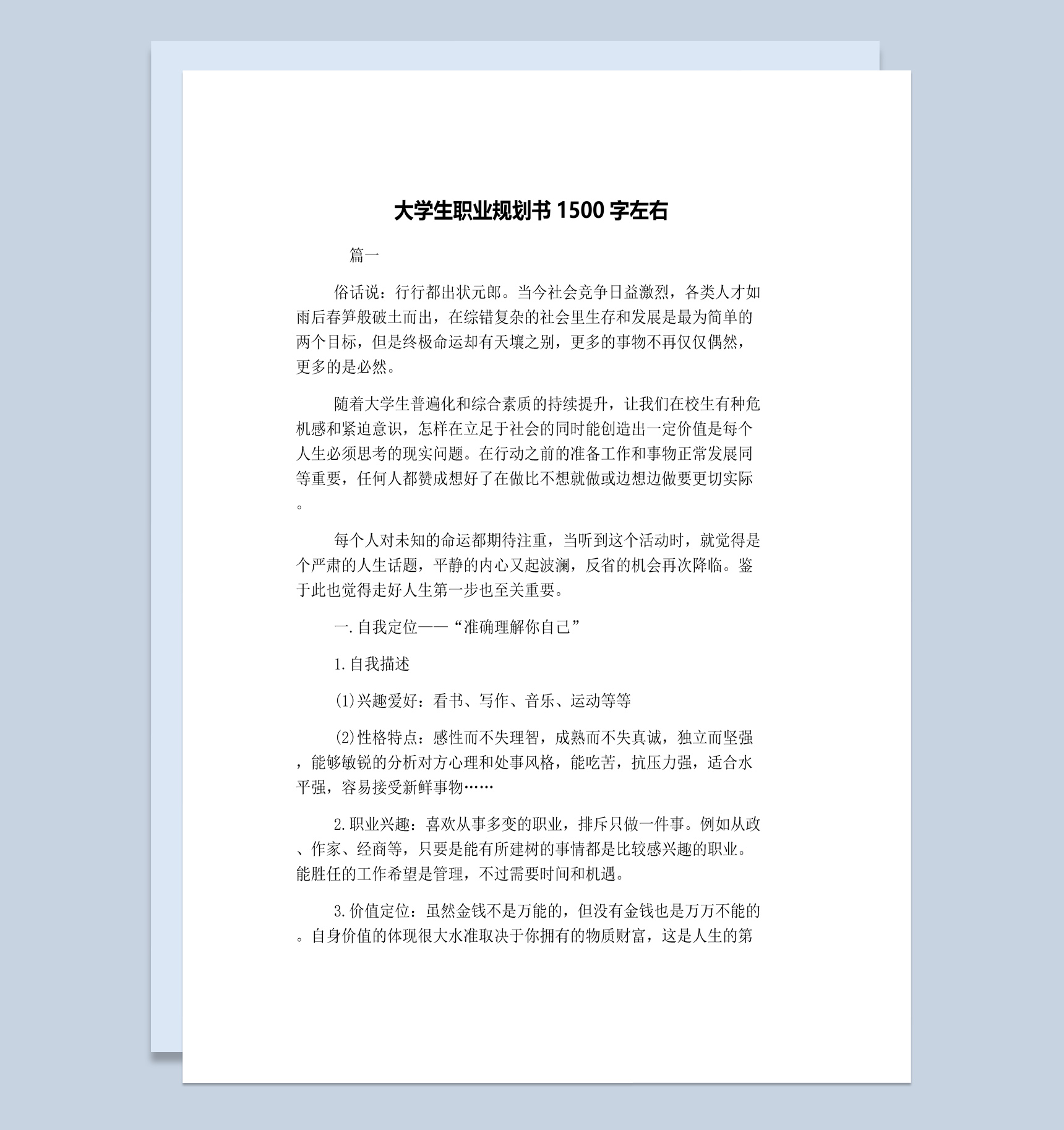 舞蹈专业大学生职业生涯规划书Word模板