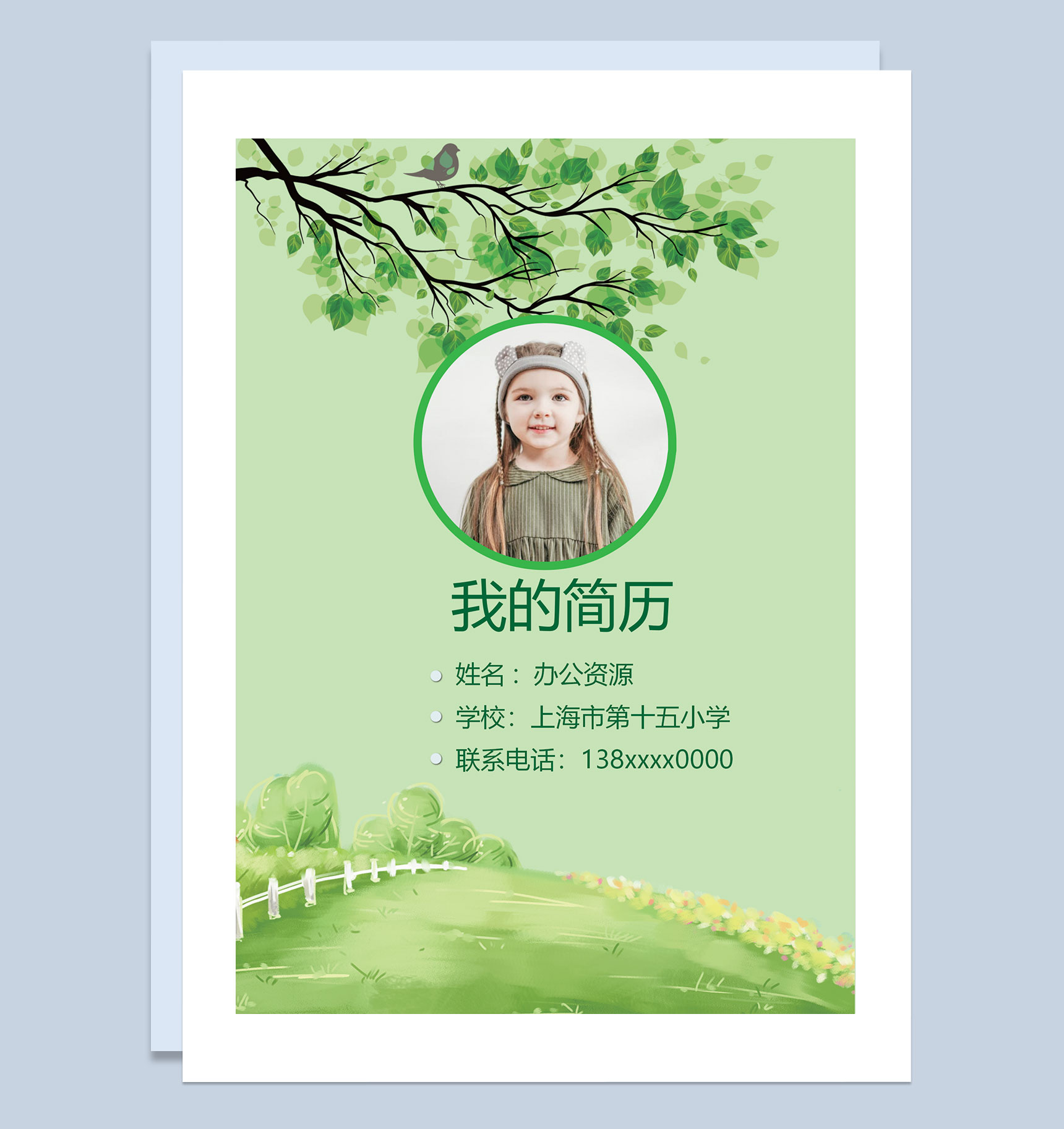 绿色清新文艺简历封面小升初通用升学简历个人简历自荐信Word模板