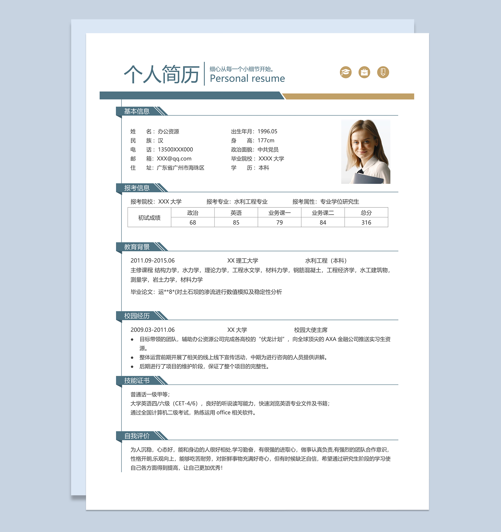 时尚创意水利工程专业研究生复试简历Word模板