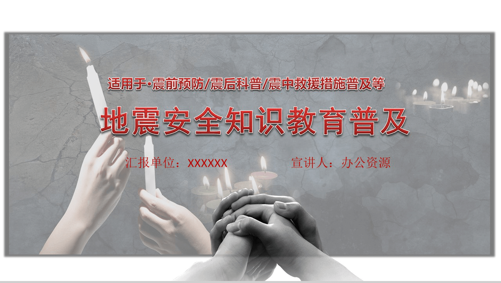 灰色震撼大气社会类地震安全知识教育普及PPT模板