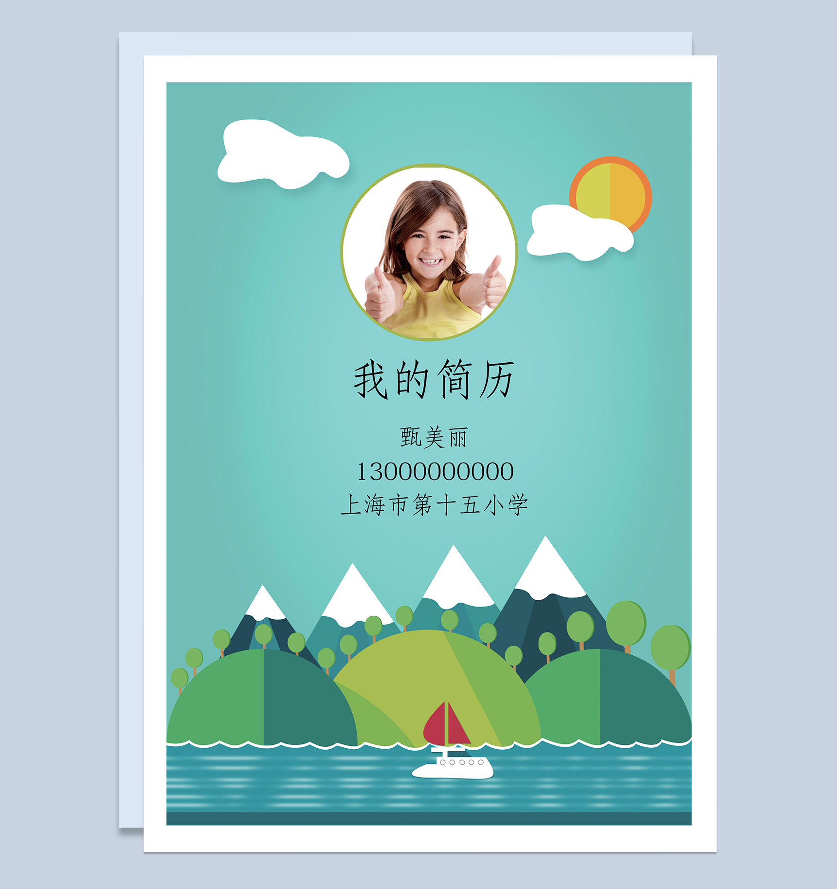 淡绿色卡通风格学生小升初个人简历自荐信Word模板