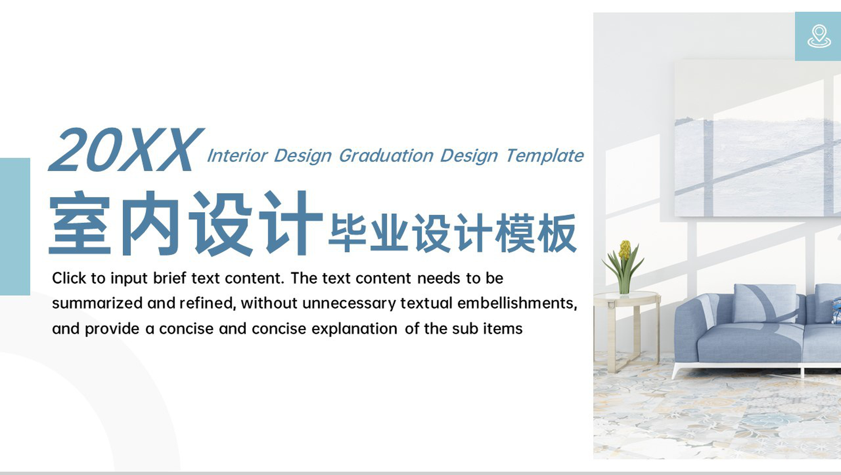蓝灰简约室内设计专业毕业设计论文PPT模板