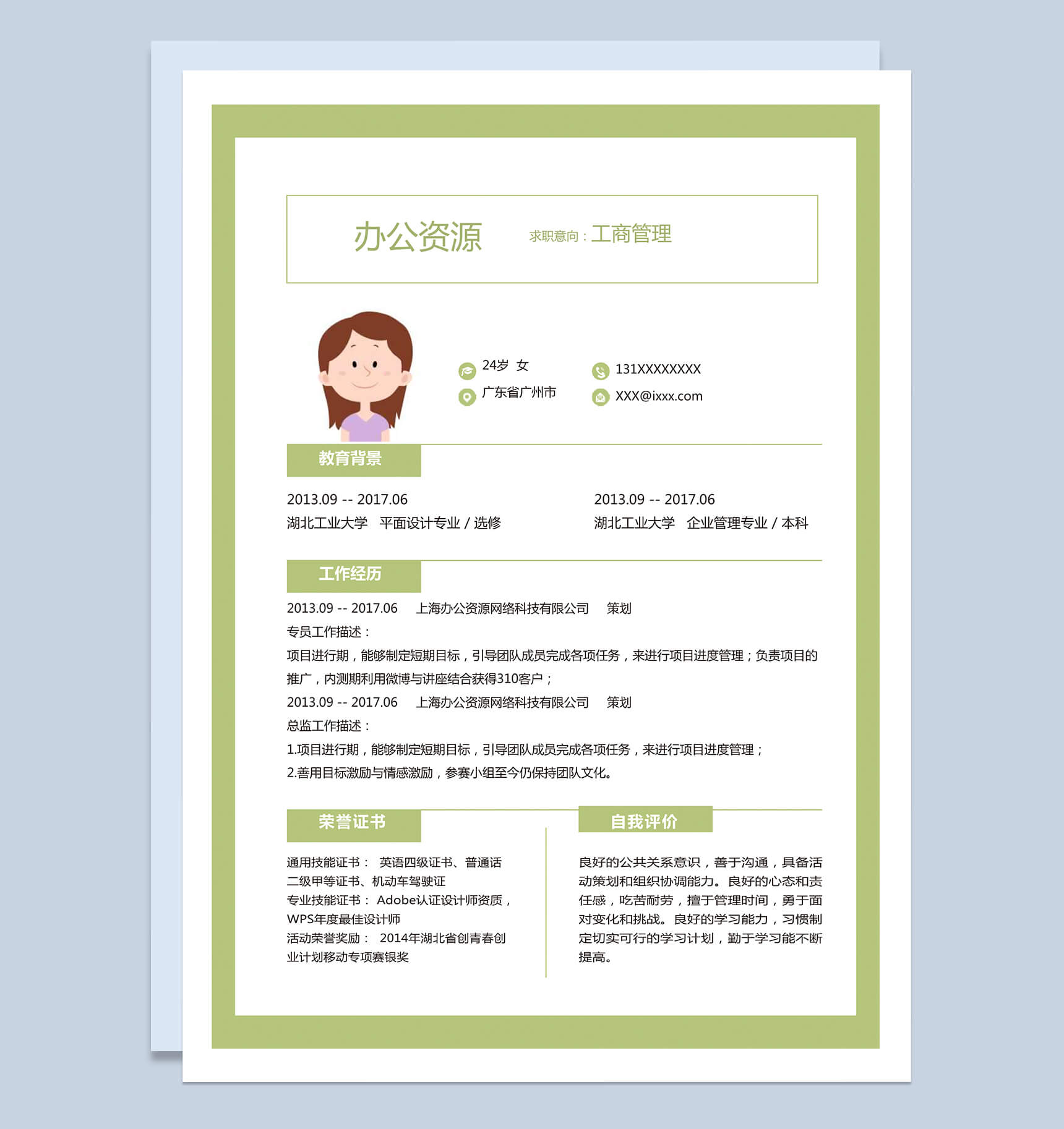 绿色边框个人简介求职竞聘简历word简历模板