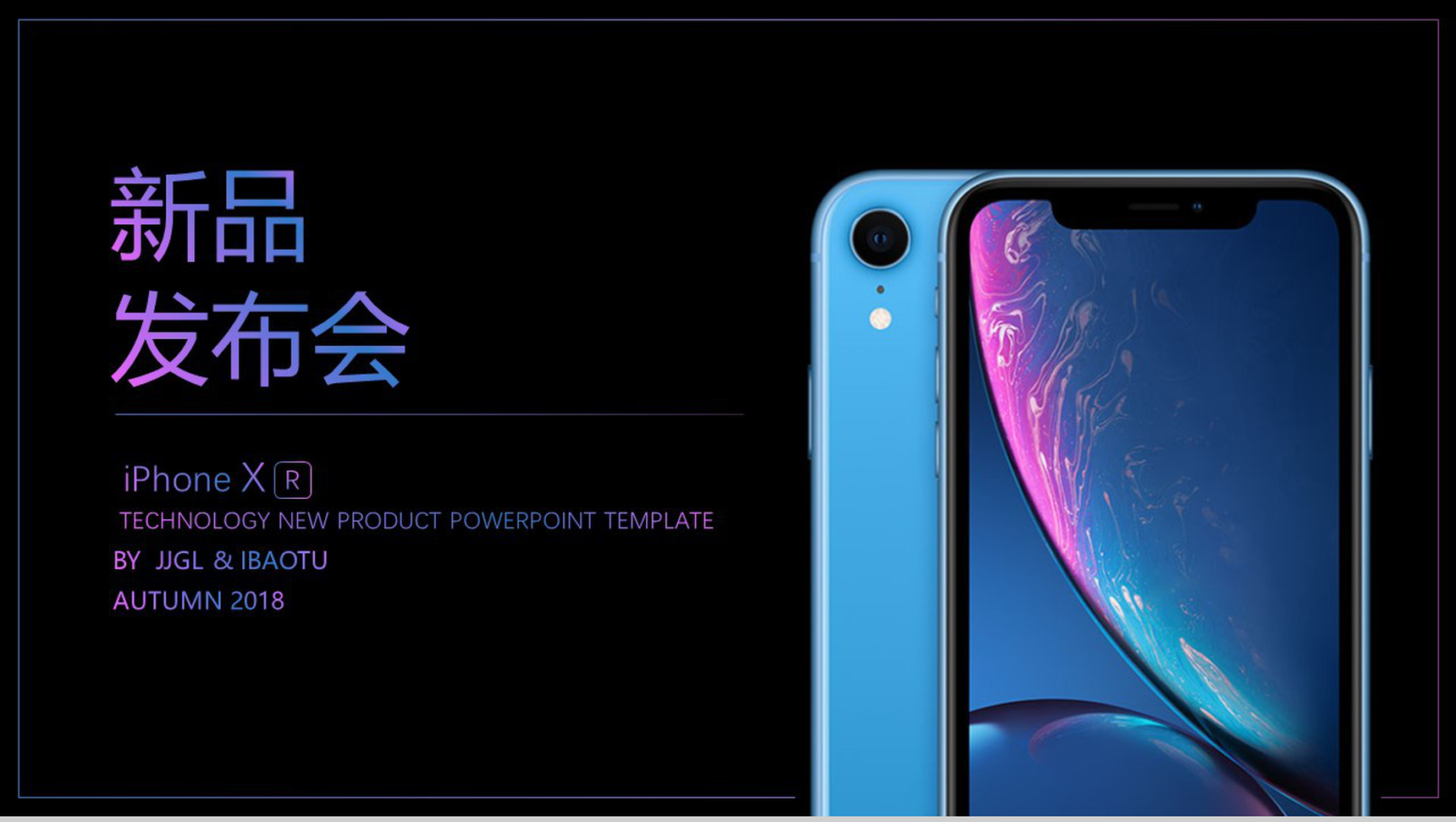 iPhone XR新品发布会PPT模板