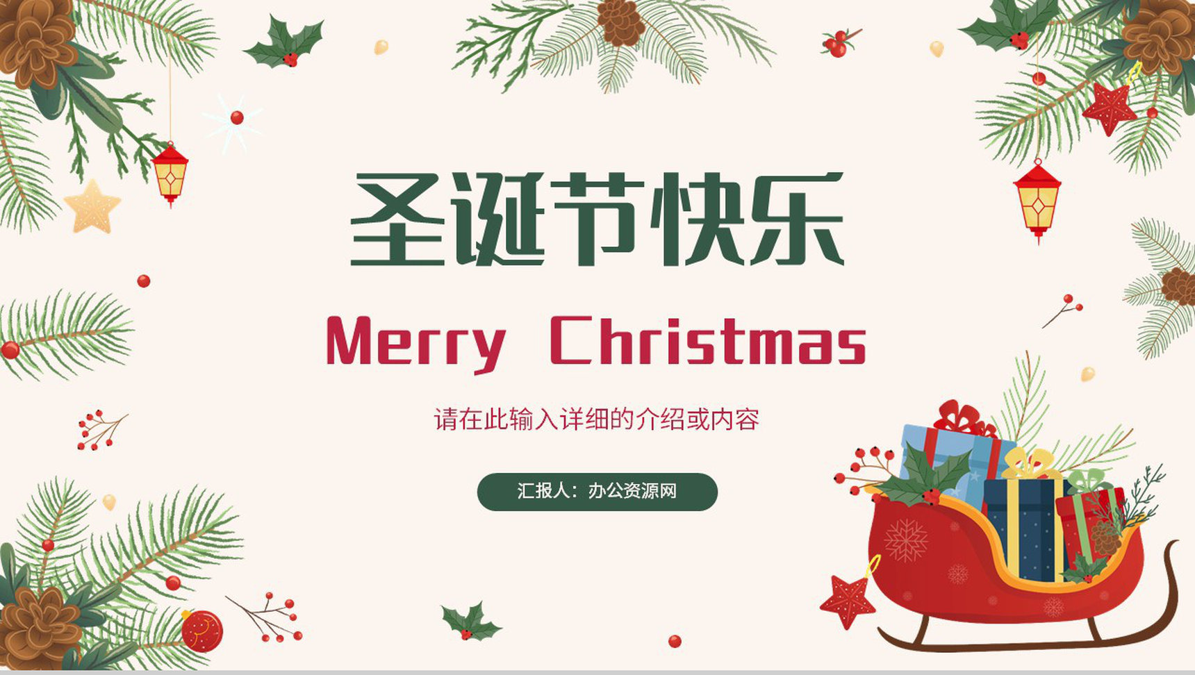 平安夜活动策划圣诞节狂欢营销计划总结主题活动方案PPT模板