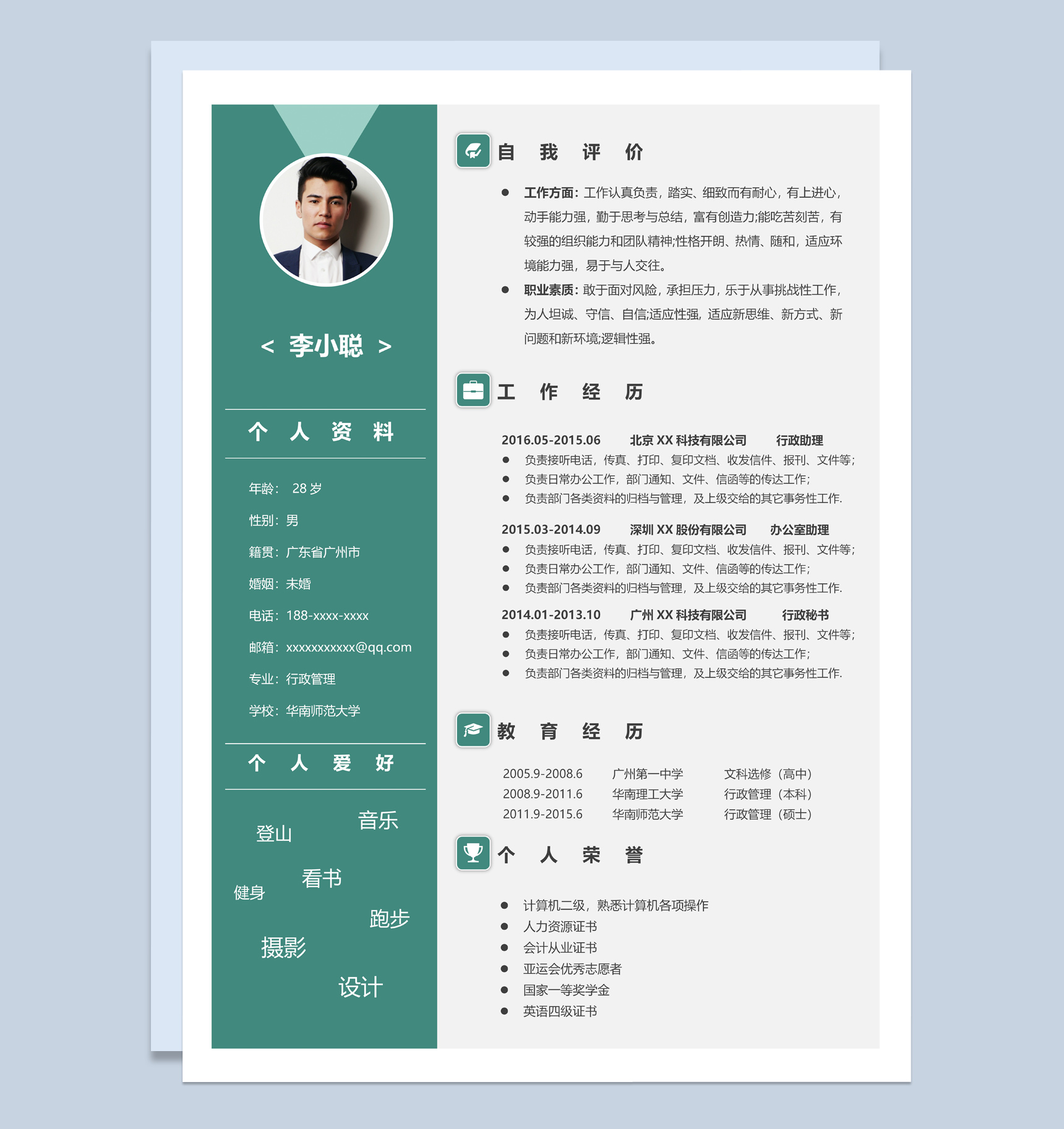 绿色小清新行政管理岗位个人求职简历Word模板