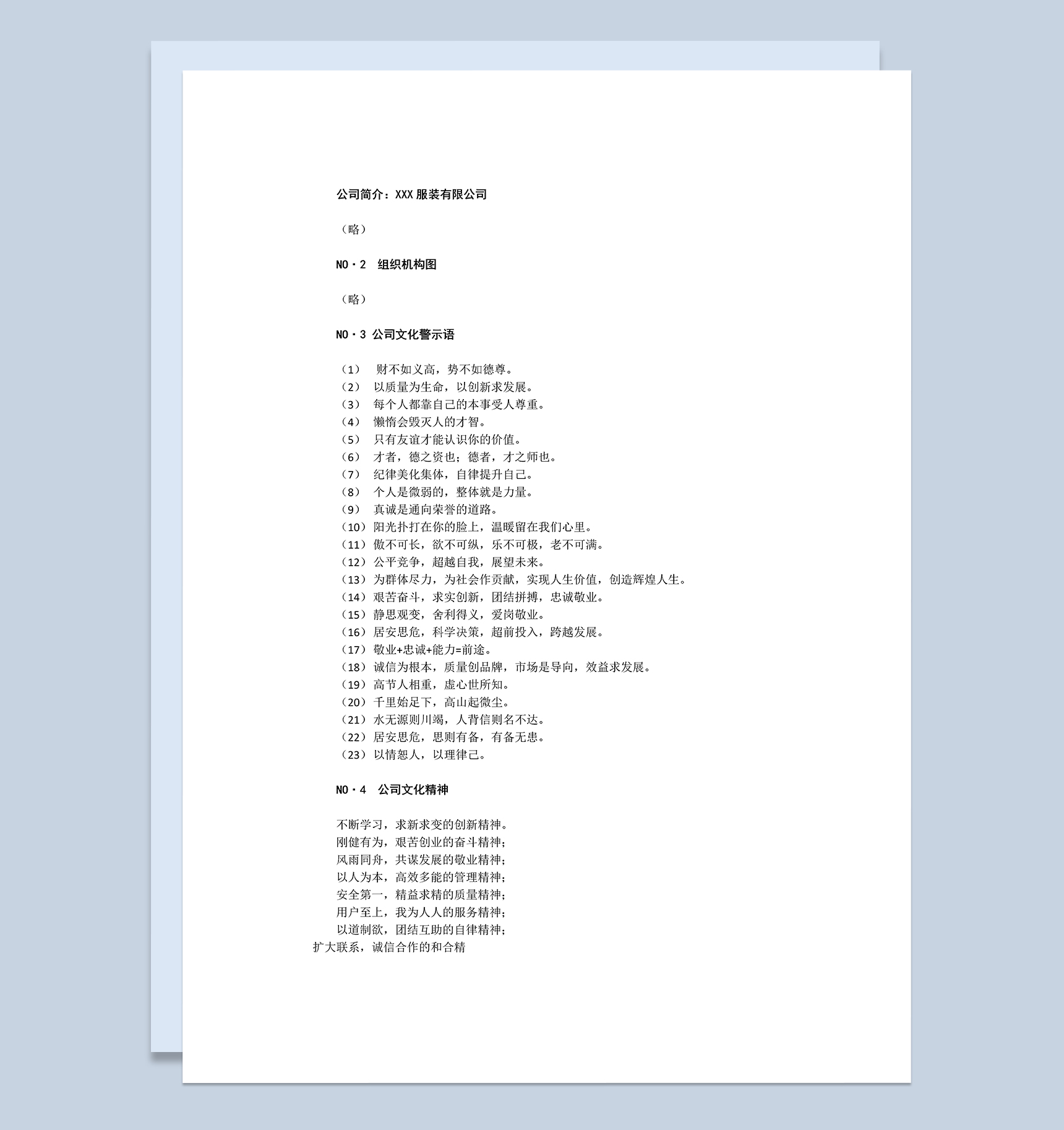 简单实用XX服装公司员工手册范本Word模板