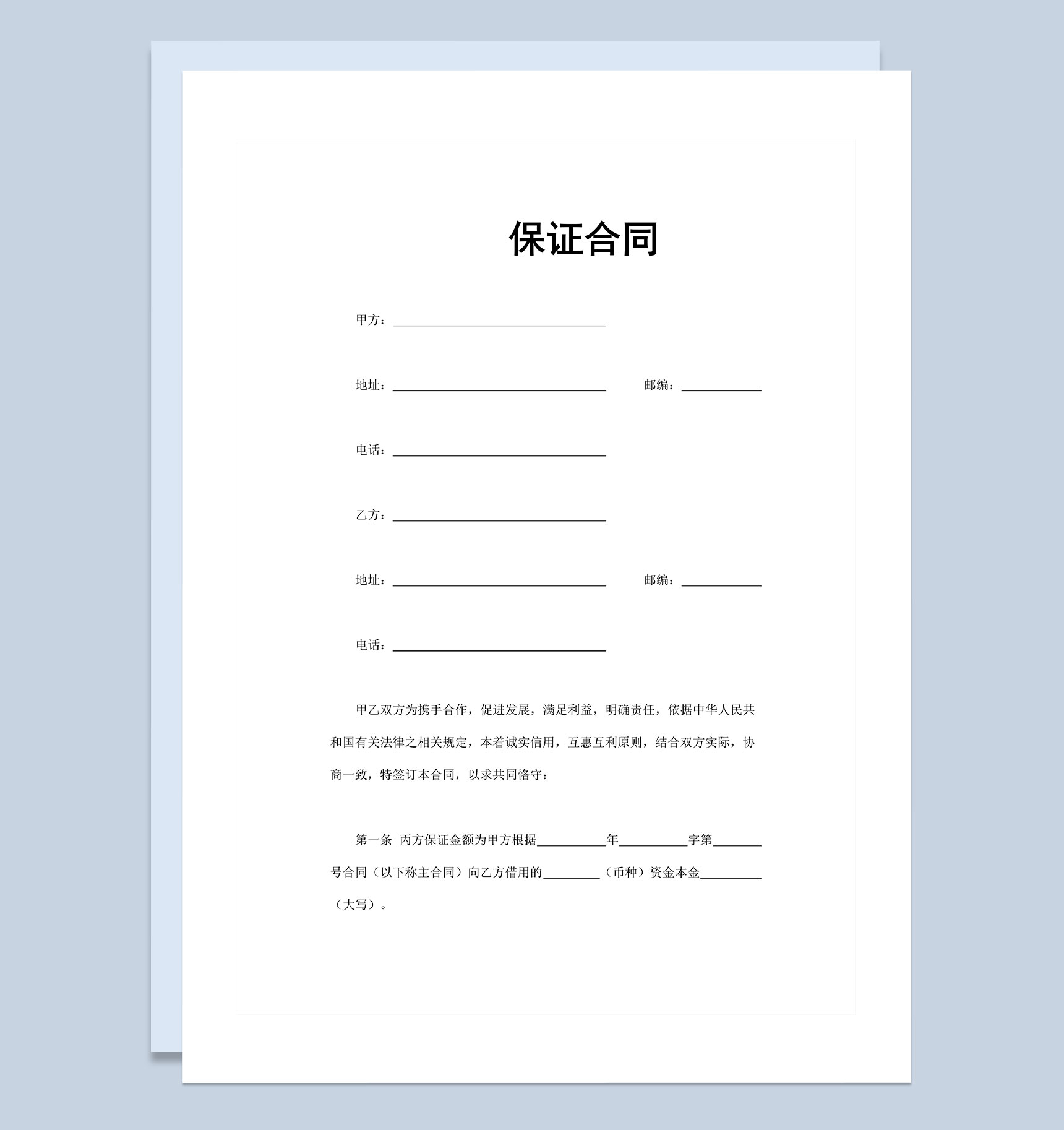 贷款第三方担保人保证合同Word模板